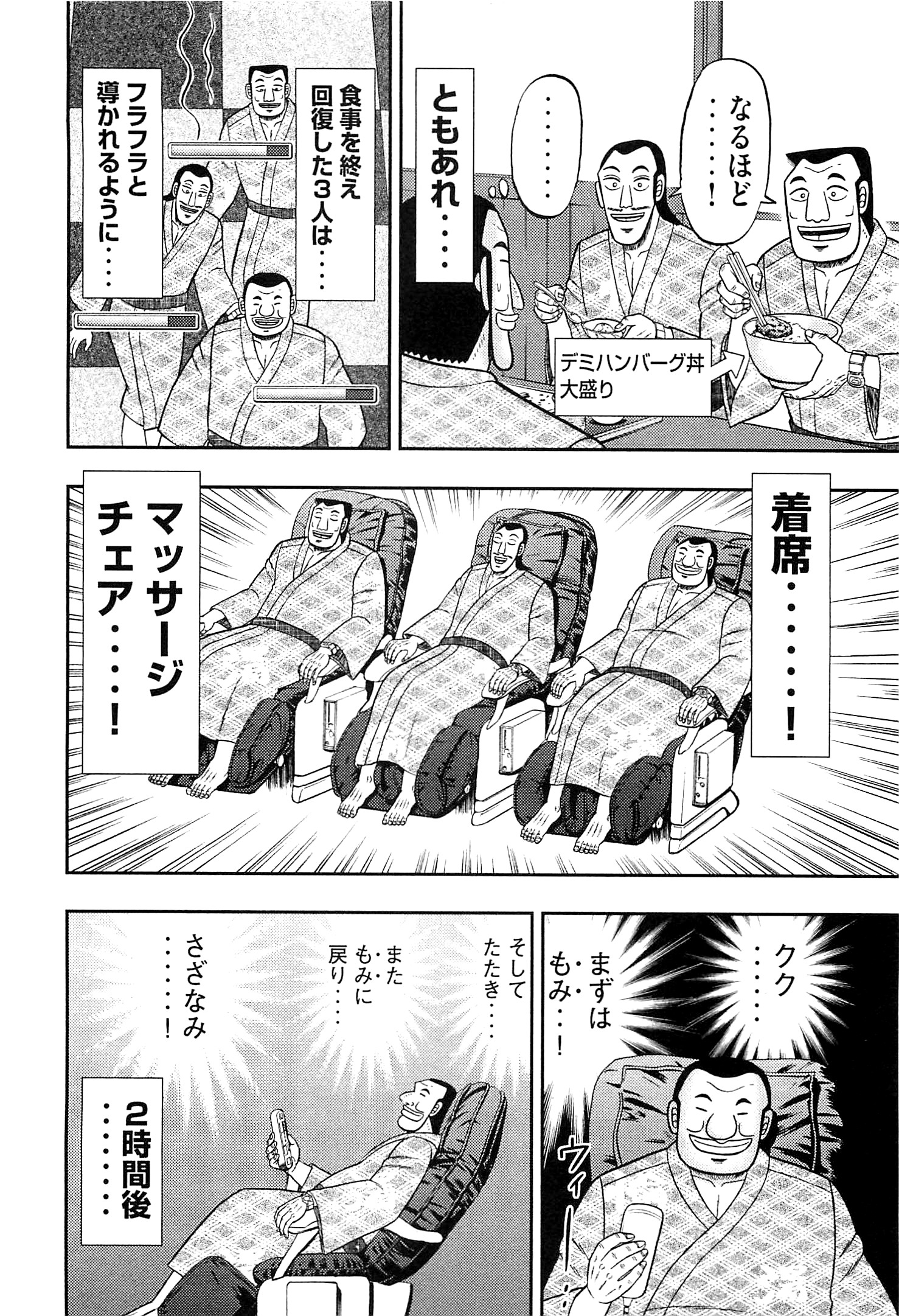 Ichinichi Gaishutsuroku Hanchou Chapter 16 12ページ
