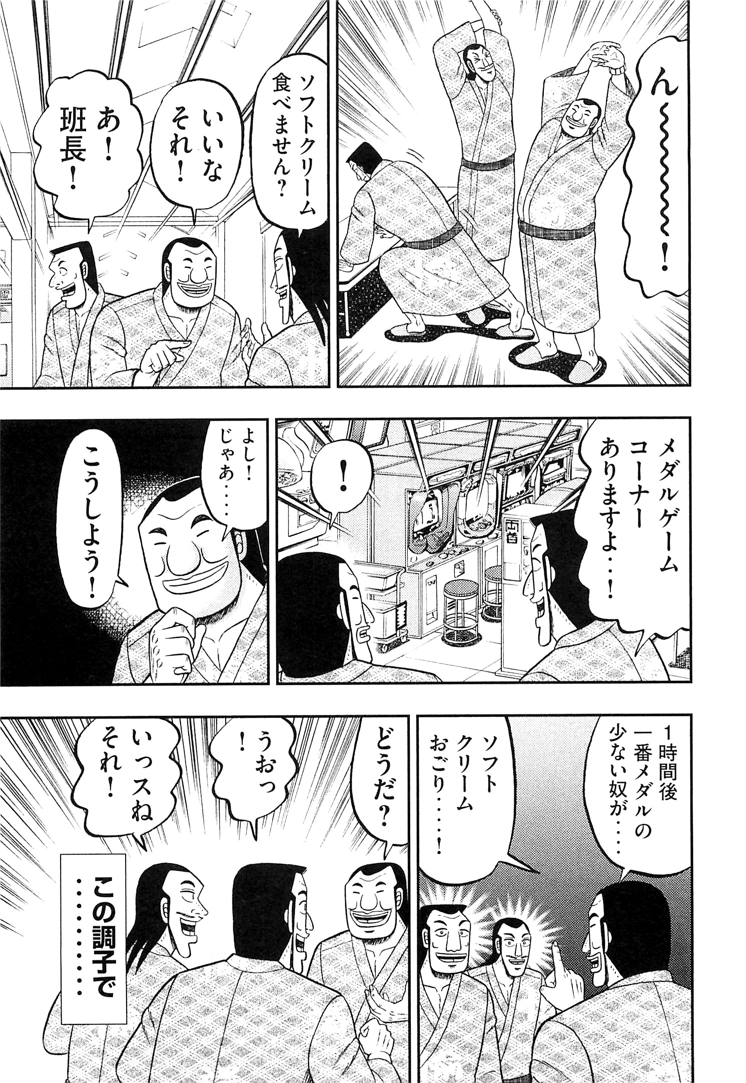 Ichinichi Gaishutsuroku Hanchou Chapter 16 13ページ