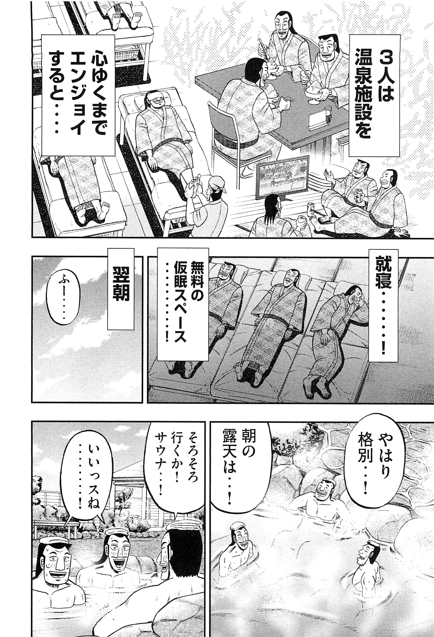 Ichinichi Gaishutsuroku Hanchou Chapter 16 14ページ