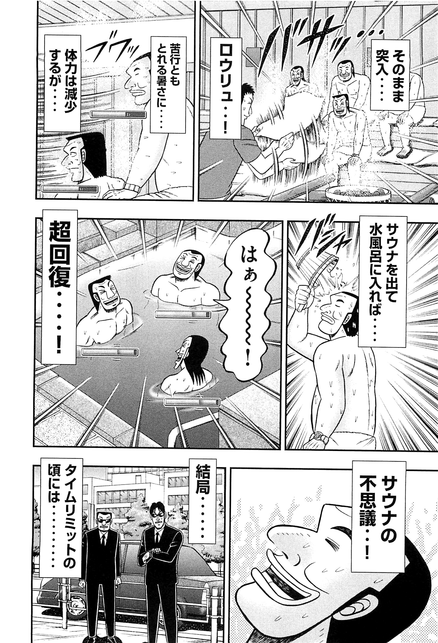 Ichinichi Gaishutsuroku Hanchou Chapter 16 16ページ