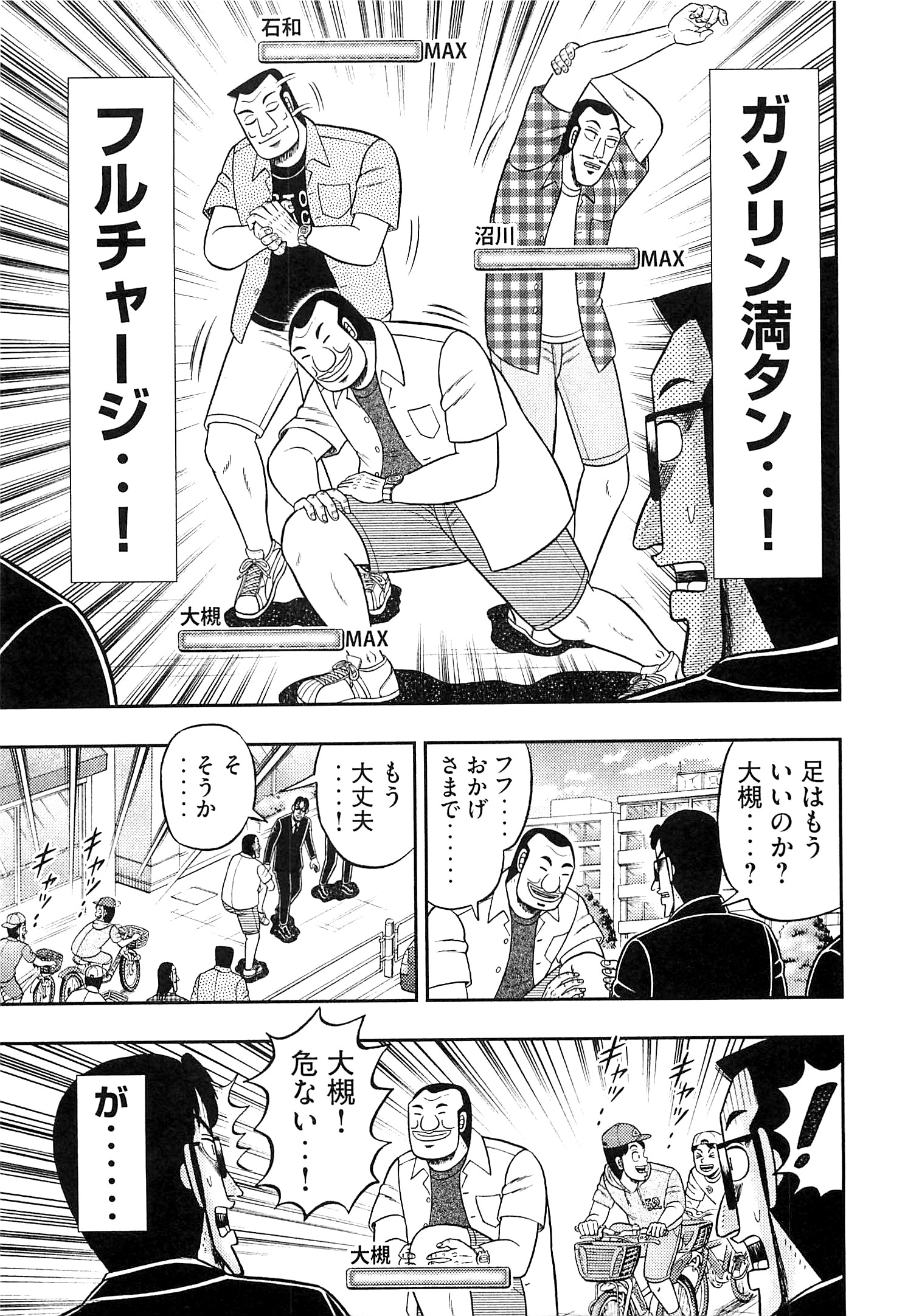 Ichinichi Gaishutsuroku Hanchou Chapter 16 17ページ