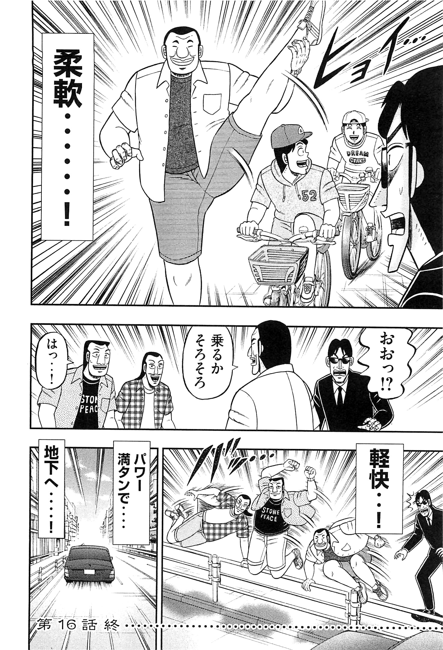 Ichinichi Gaishutsuroku Hanchou Chapter 16 18ページ