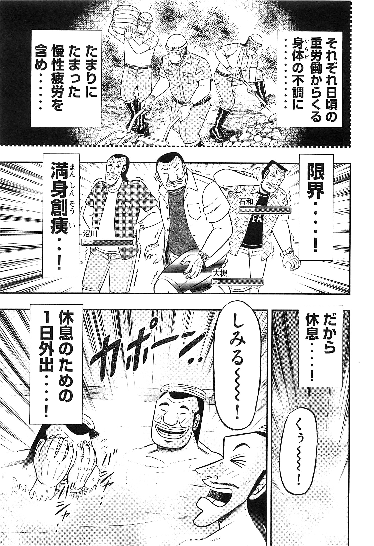 Ichinichi Gaishutsuroku Hanchou Chapter 16 3ページ
