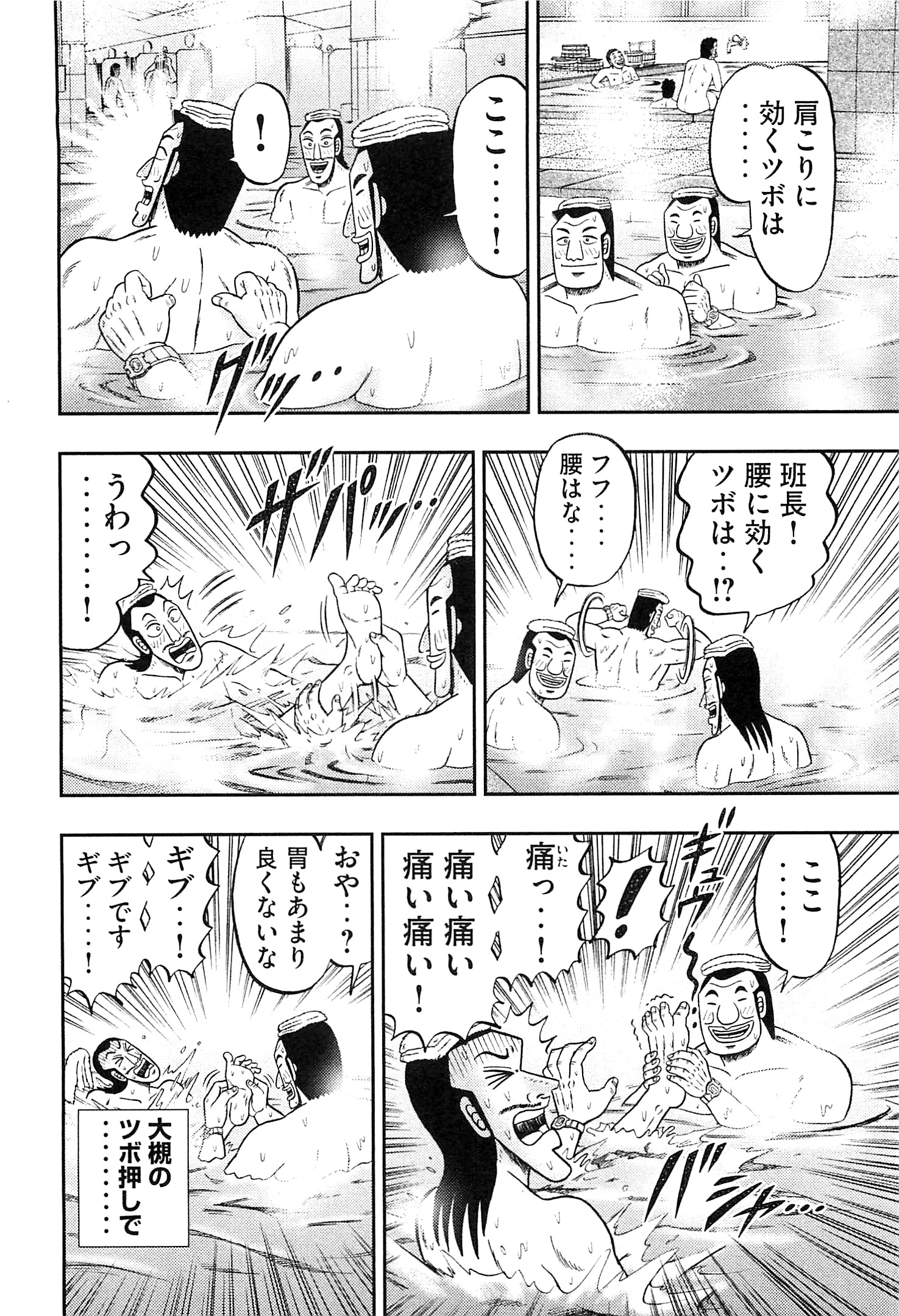 Ichinichi Gaishutsuroku Hanchou Chapter 16 6ページ