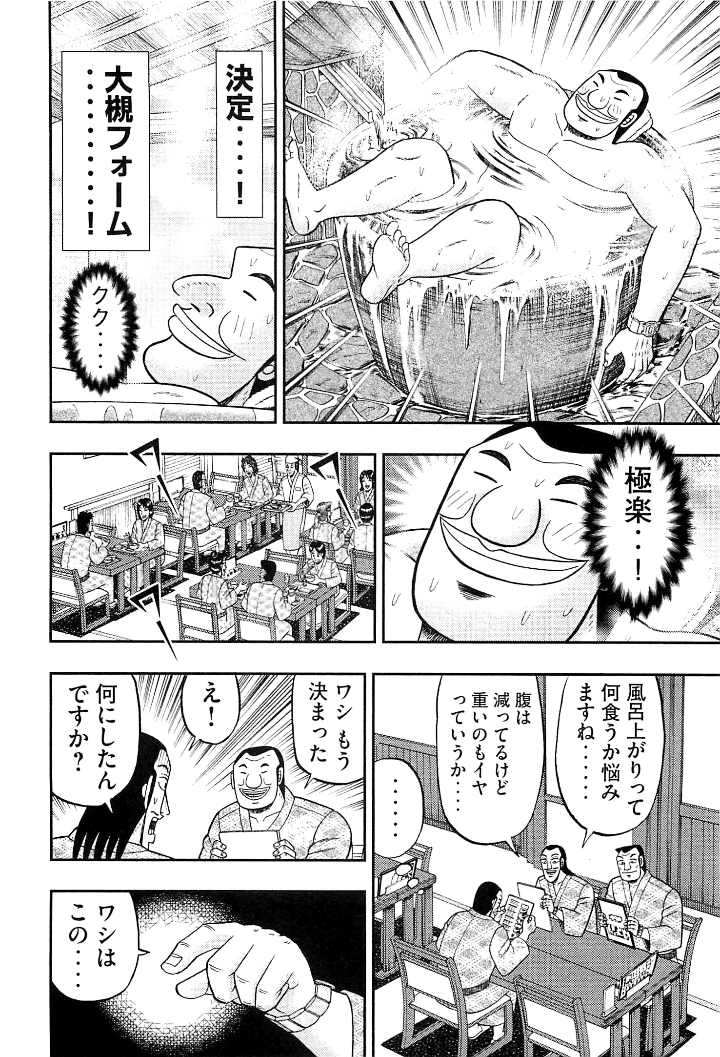 Ichinichi Gaishutsuroku Hanchou Chapter 16 8ページ