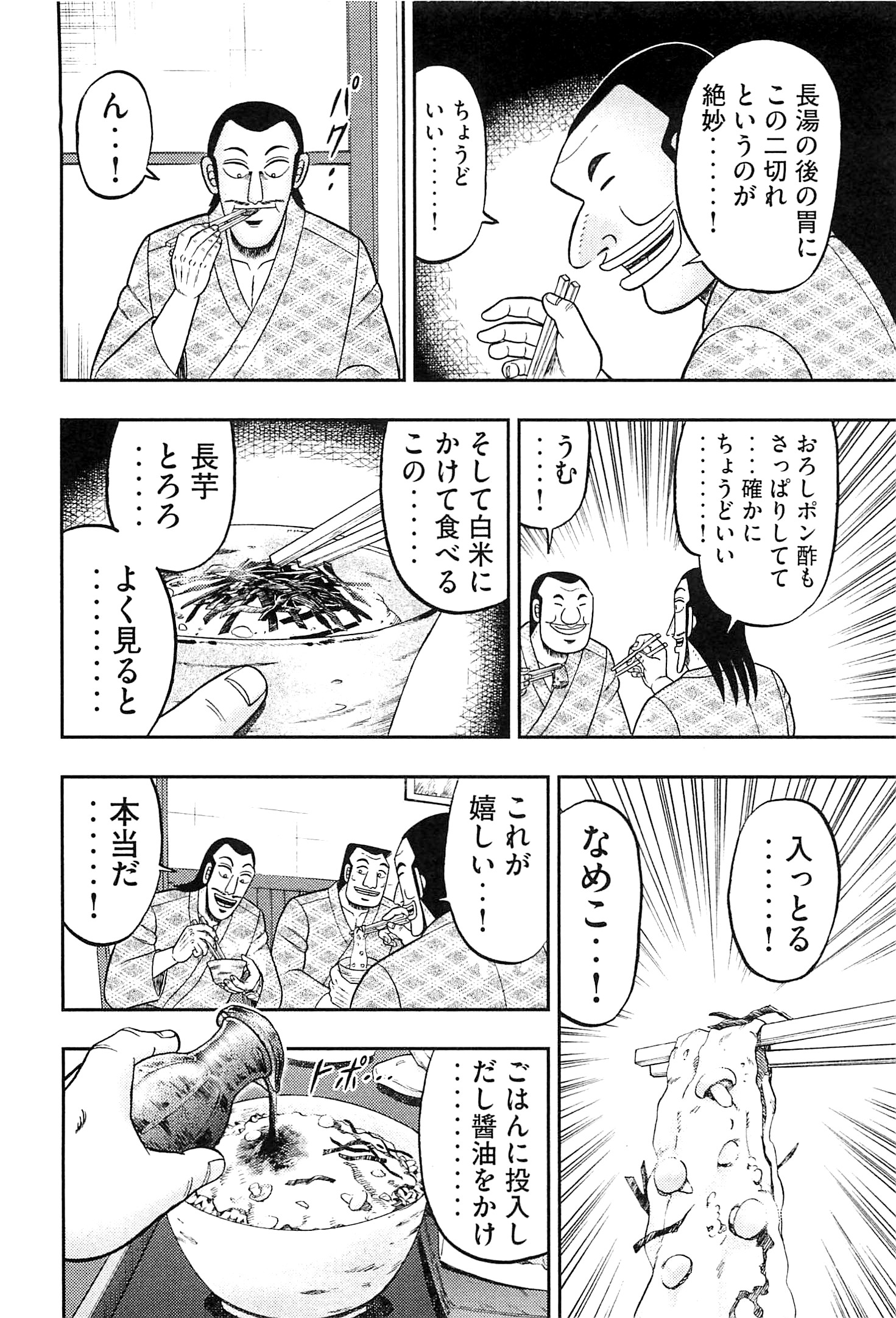 Ichinichi Gaishutsuroku Hanchou Chapter 16 10ページ