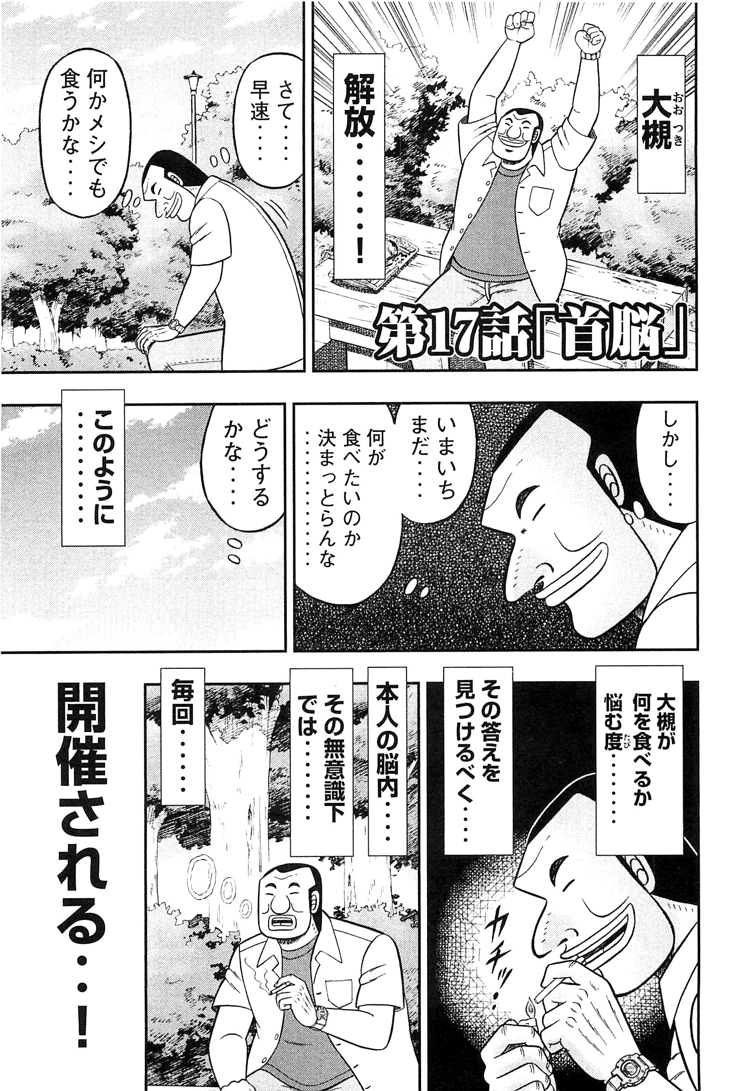 Ichinichi Gaishutsuroku Hanchou Chapter 17 1ページ