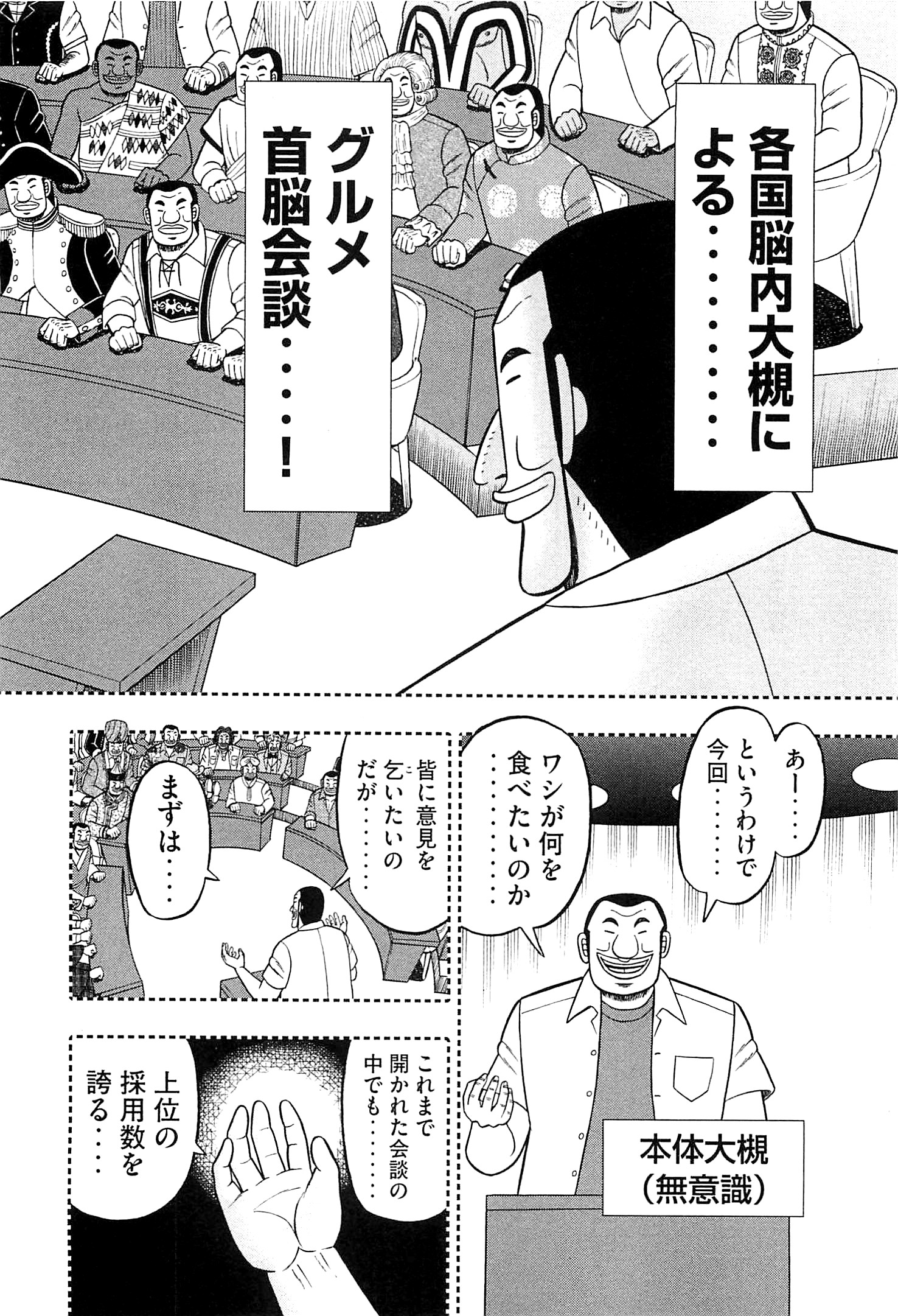 Ichinichi Gaishutsuroku Hanchou Chapter 17 2ページ