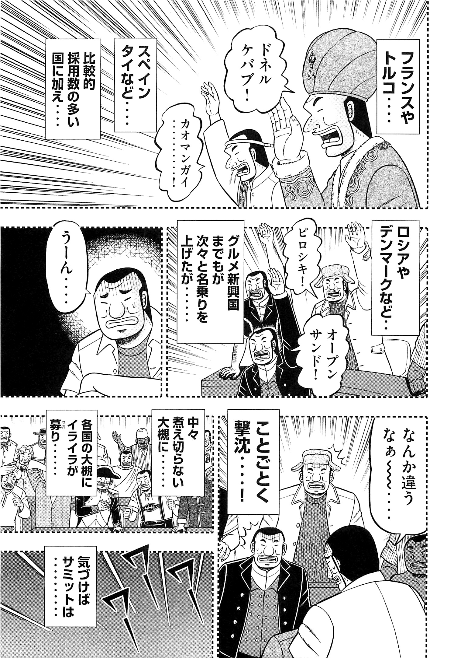 Ichinichi Gaishutsuroku Hanchou Chapter 17 11ページ