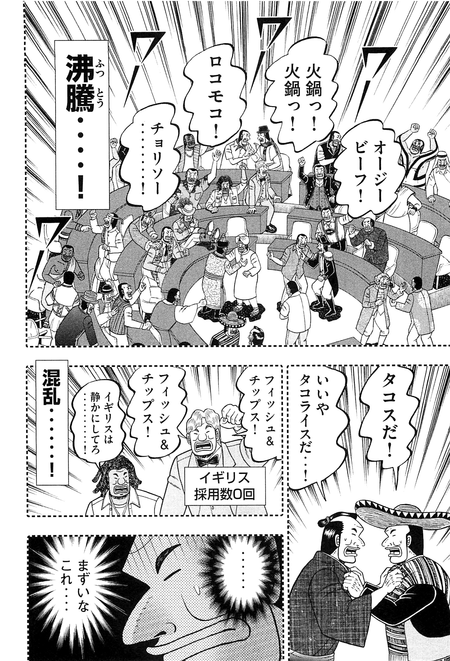 Ichinichi Gaishutsuroku Hanchou Chapter 17 12ページ