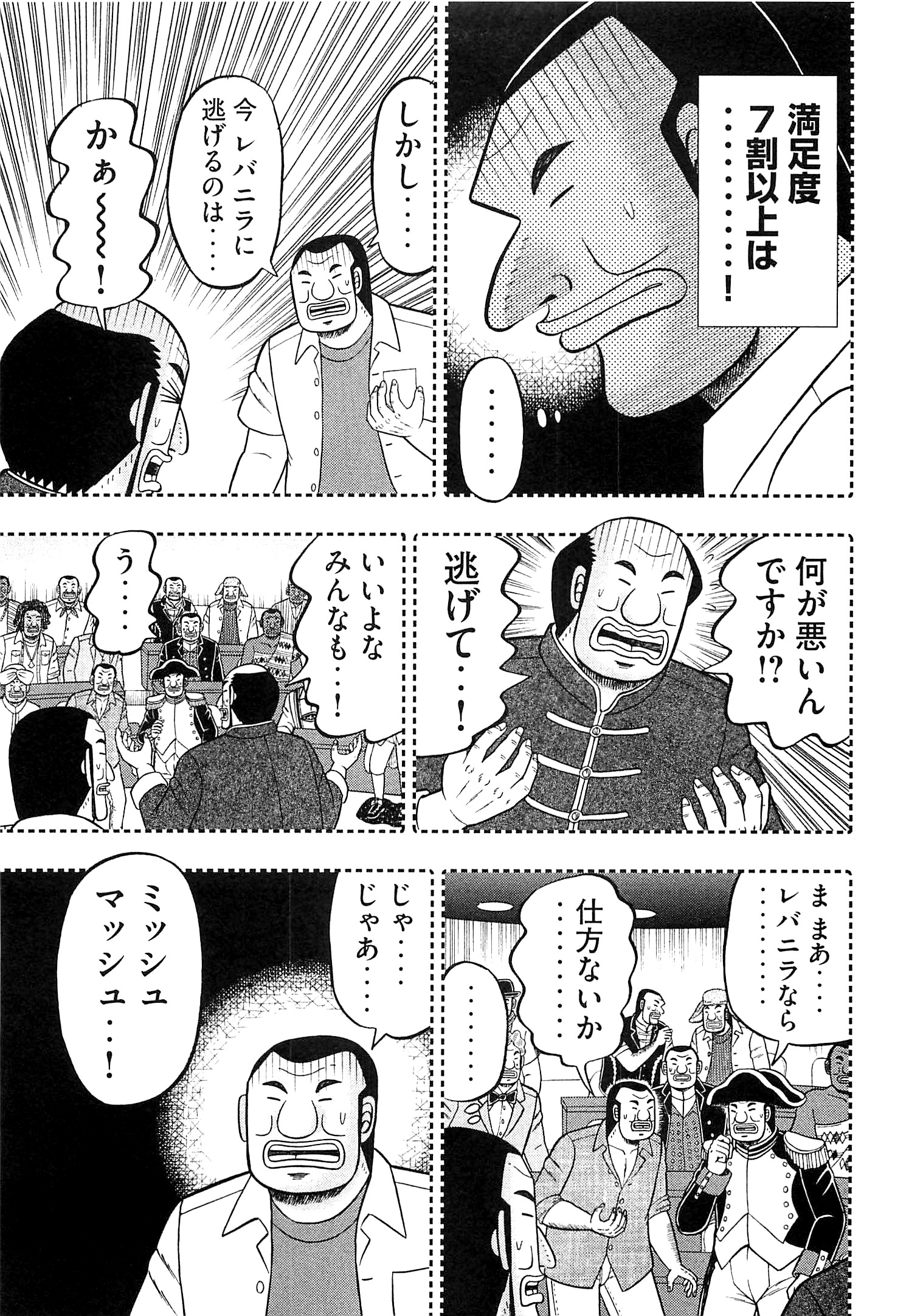 Ichinichi Gaishutsuroku Hanchou Chapter 17 15ページ
