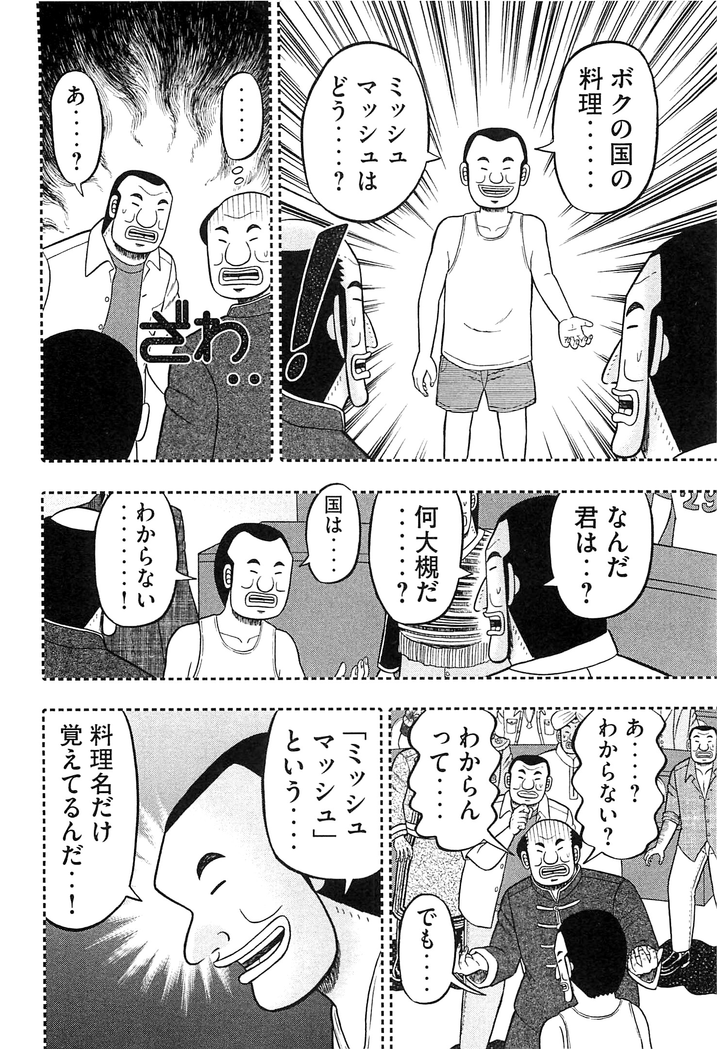 Ichinichi Gaishutsuroku Hanchou Chapter 17 16ページ