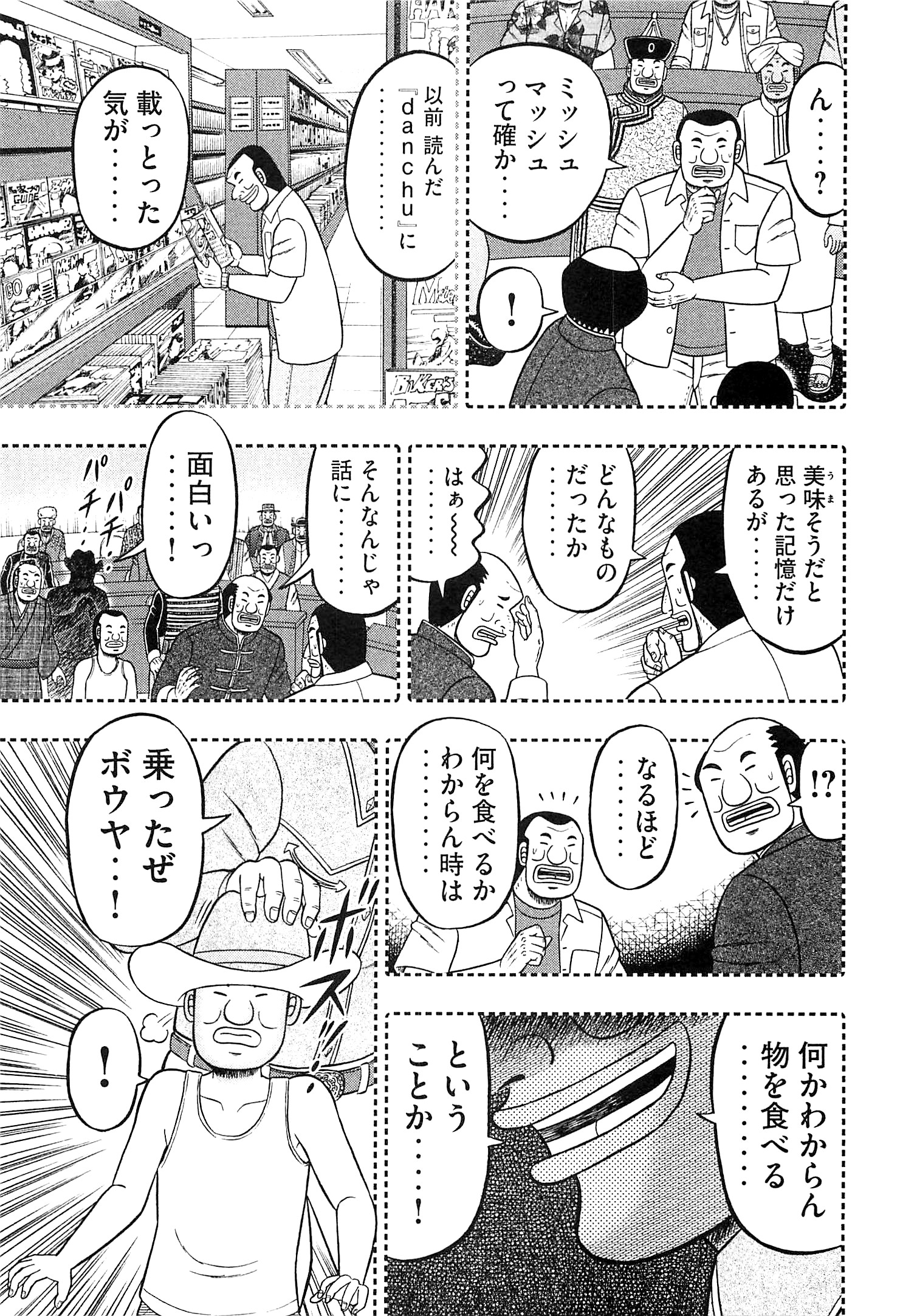 Ichinichi Gaishutsuroku Hanchou Chapter 17 17ページ
