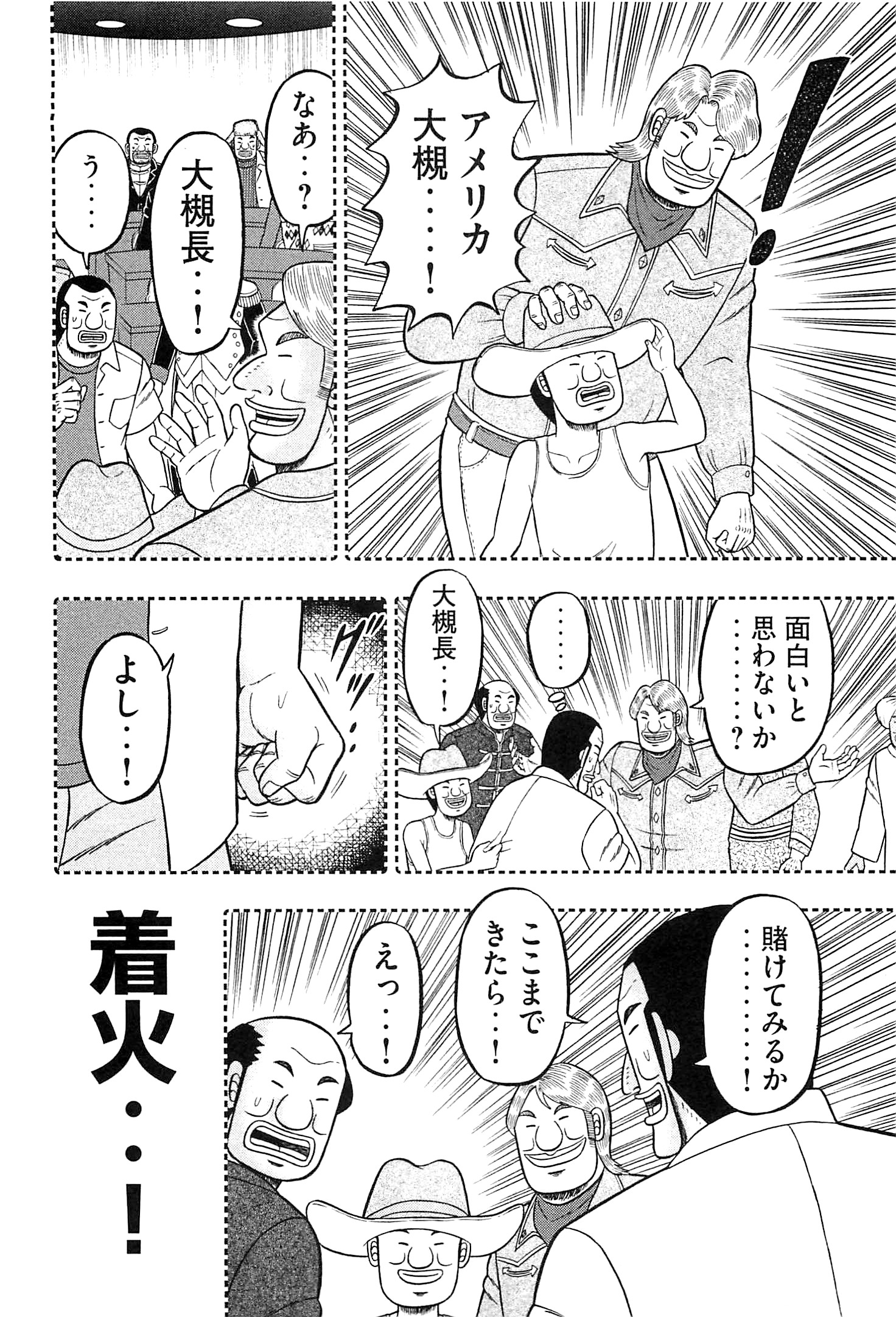 Ichinichi Gaishutsuroku Hanchou Chapter 17 18ページ