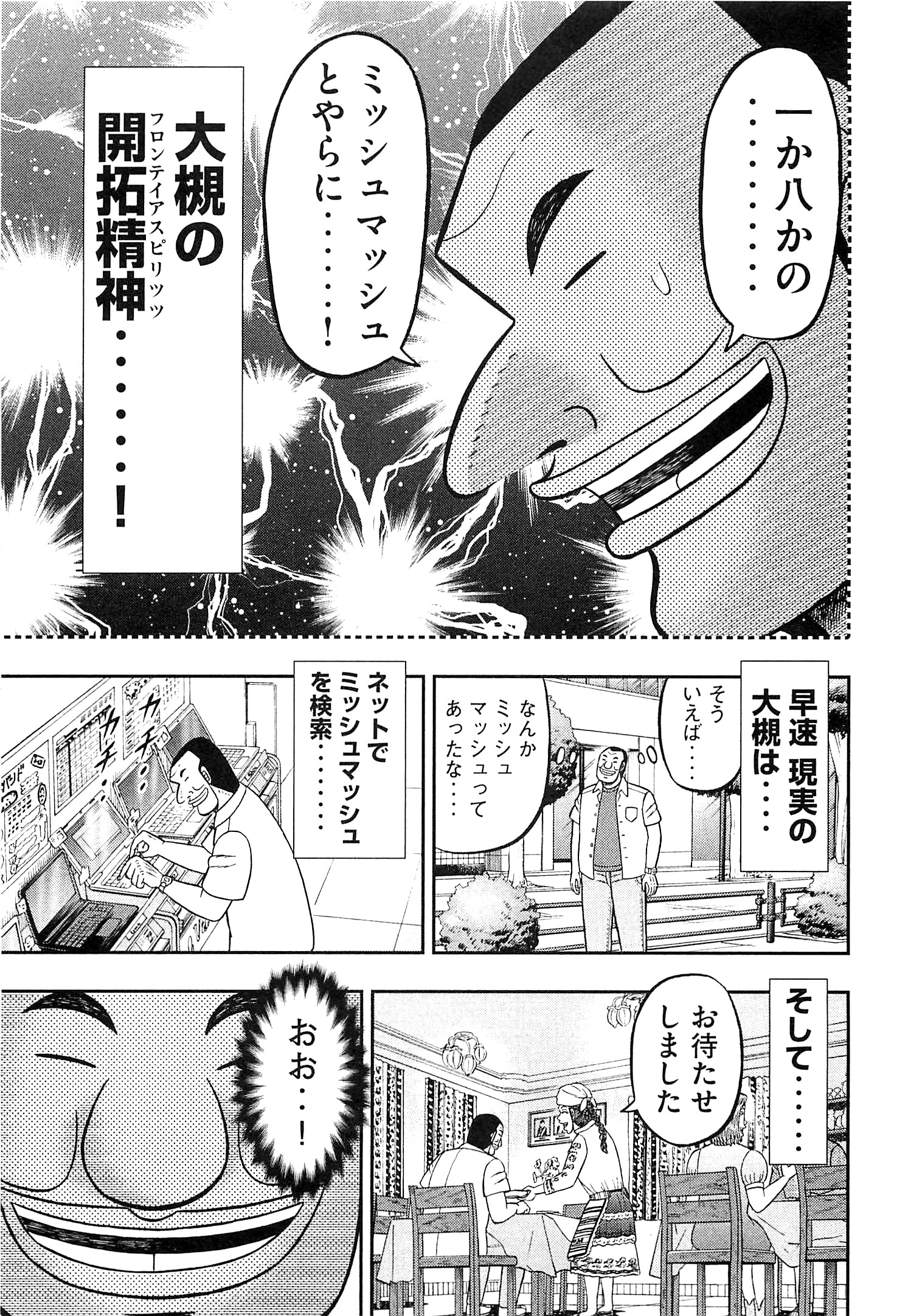 Ichinichi Gaishutsuroku Hanchou Chapter 17 19ページ
