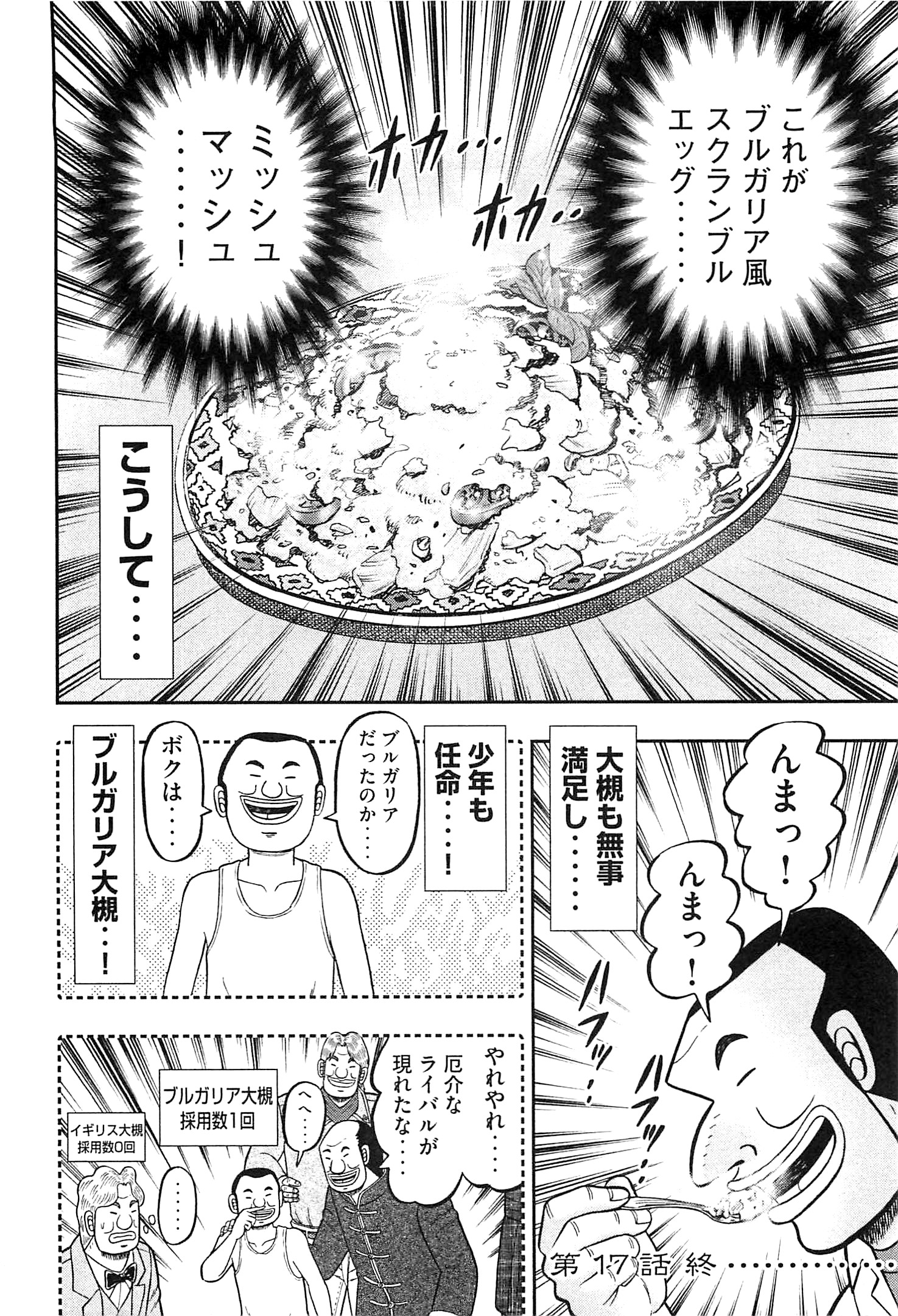 Ichinichi Gaishutsuroku Hanchou Chapter 17 20ページ