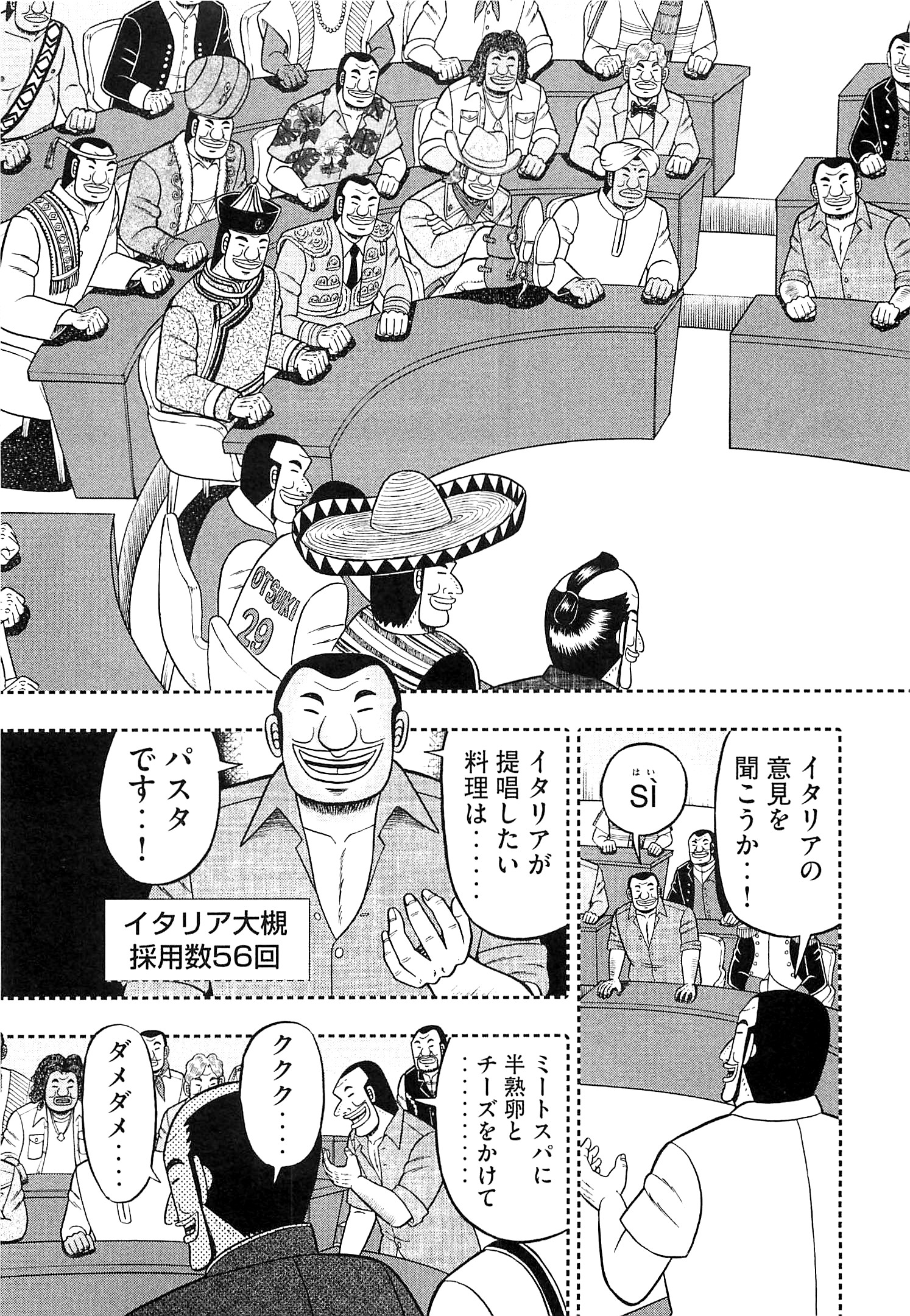 Ichinichi Gaishutsuroku Hanchou Chapter 17 3ページ