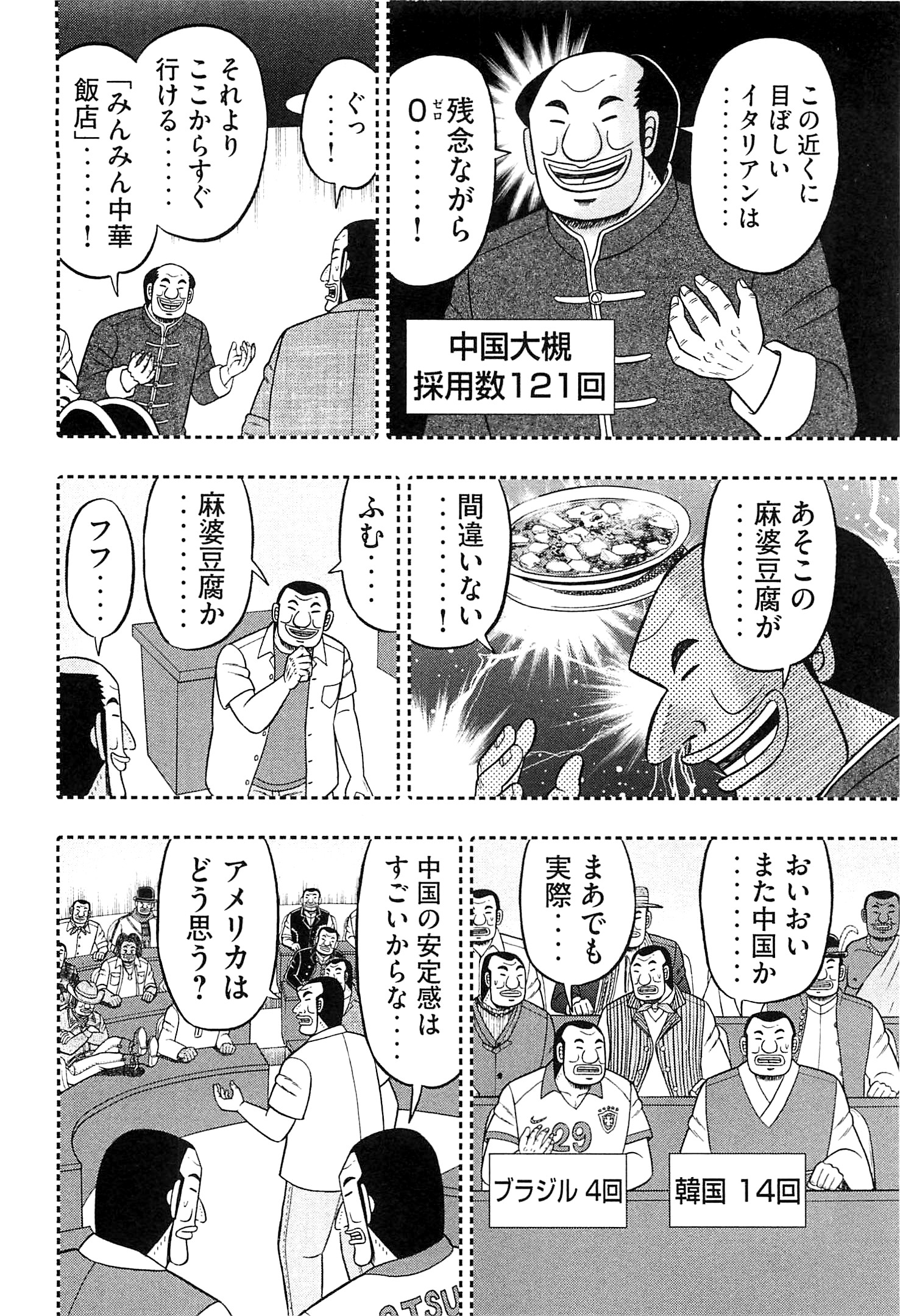 Ichinichi Gaishutsuroku Hanchou Chapter 17 4ページ
