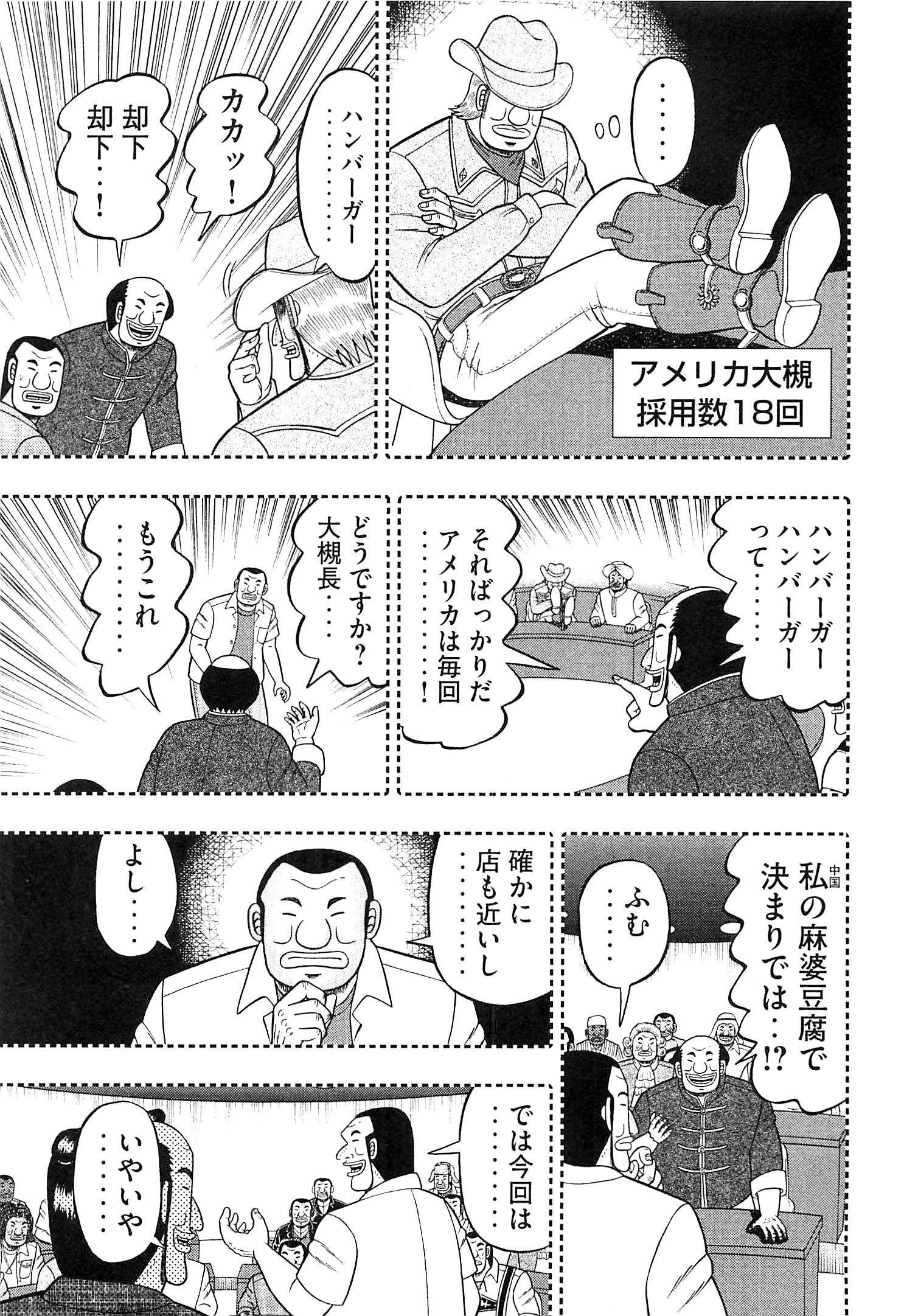 Ichinichi Gaishutsuroku Hanchou Chapter 17 5ページ