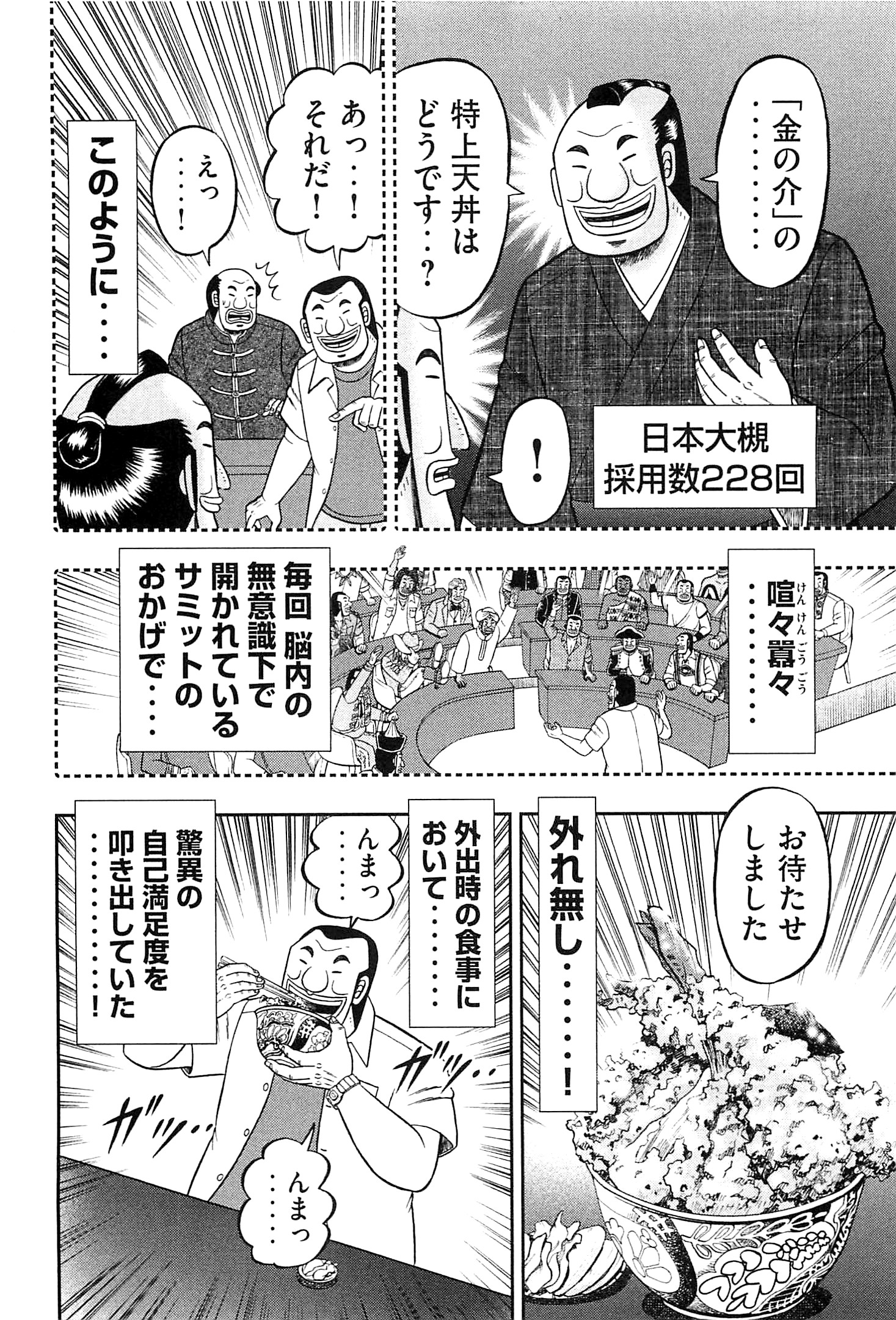 Ichinichi Gaishutsuroku Hanchou Chapter 17 6ページ