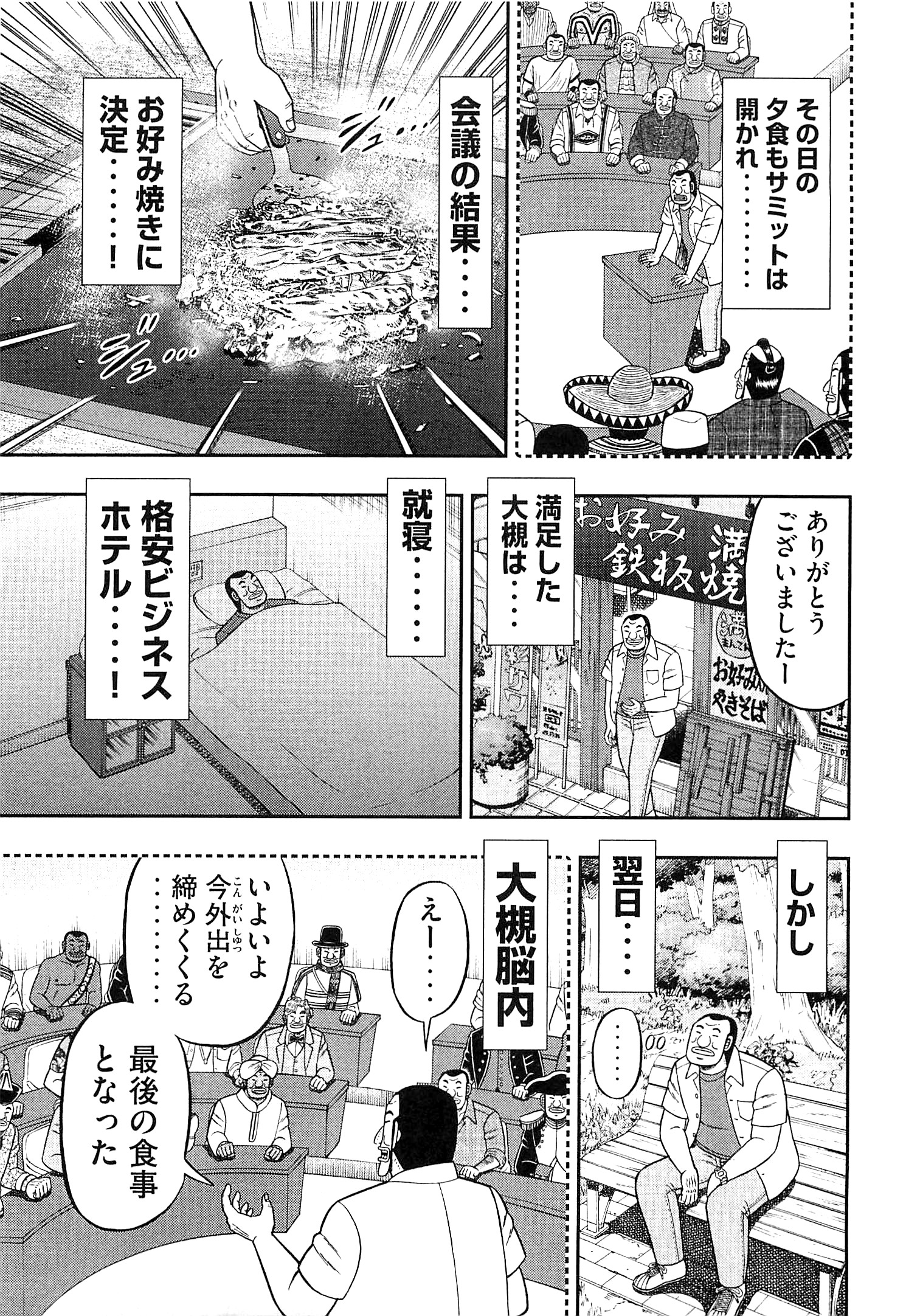 Ichinichi Gaishutsuroku Hanchou Chapter 17 7ページ
