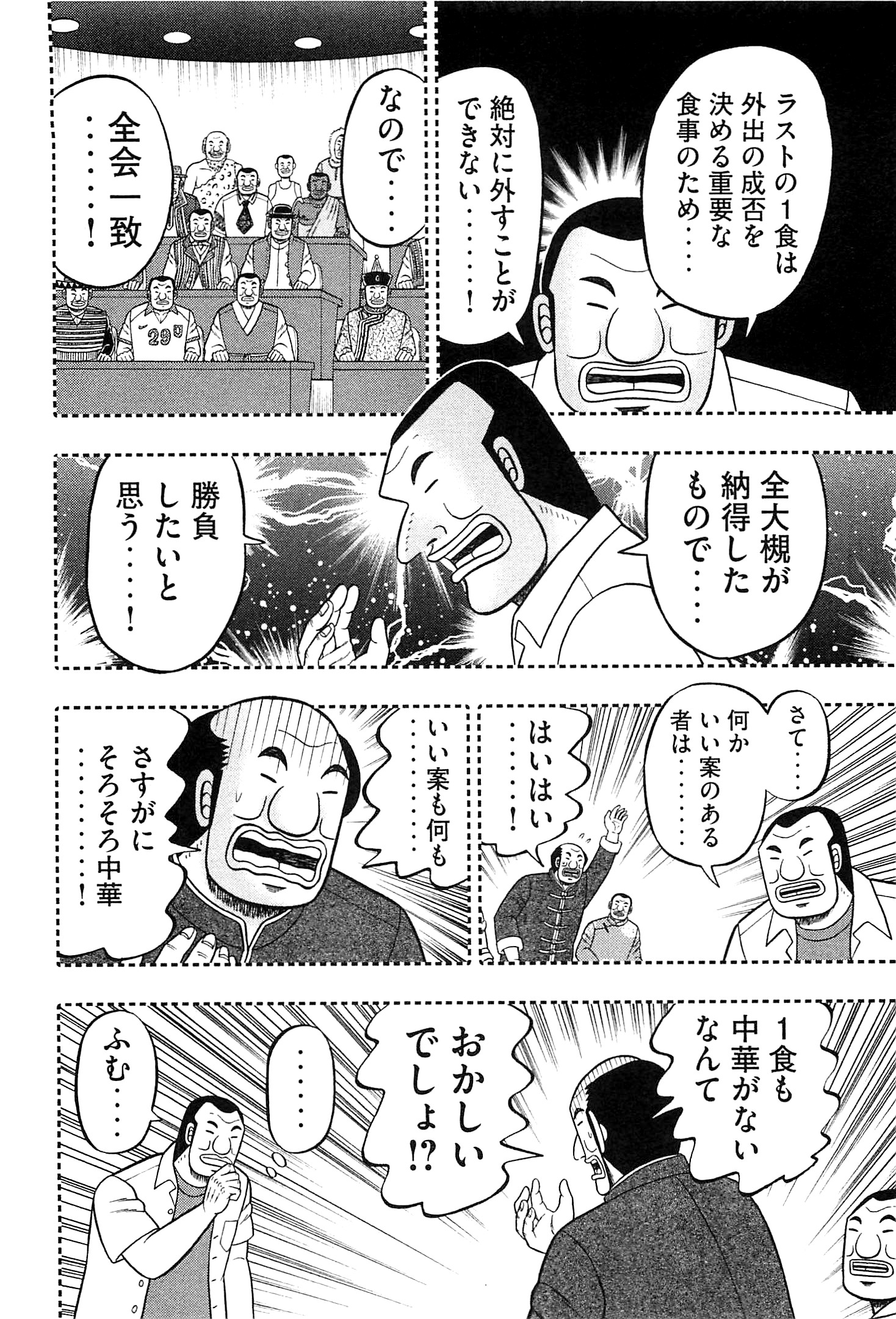 Ichinichi Gaishutsuroku Hanchou Chapter 17 8ページ