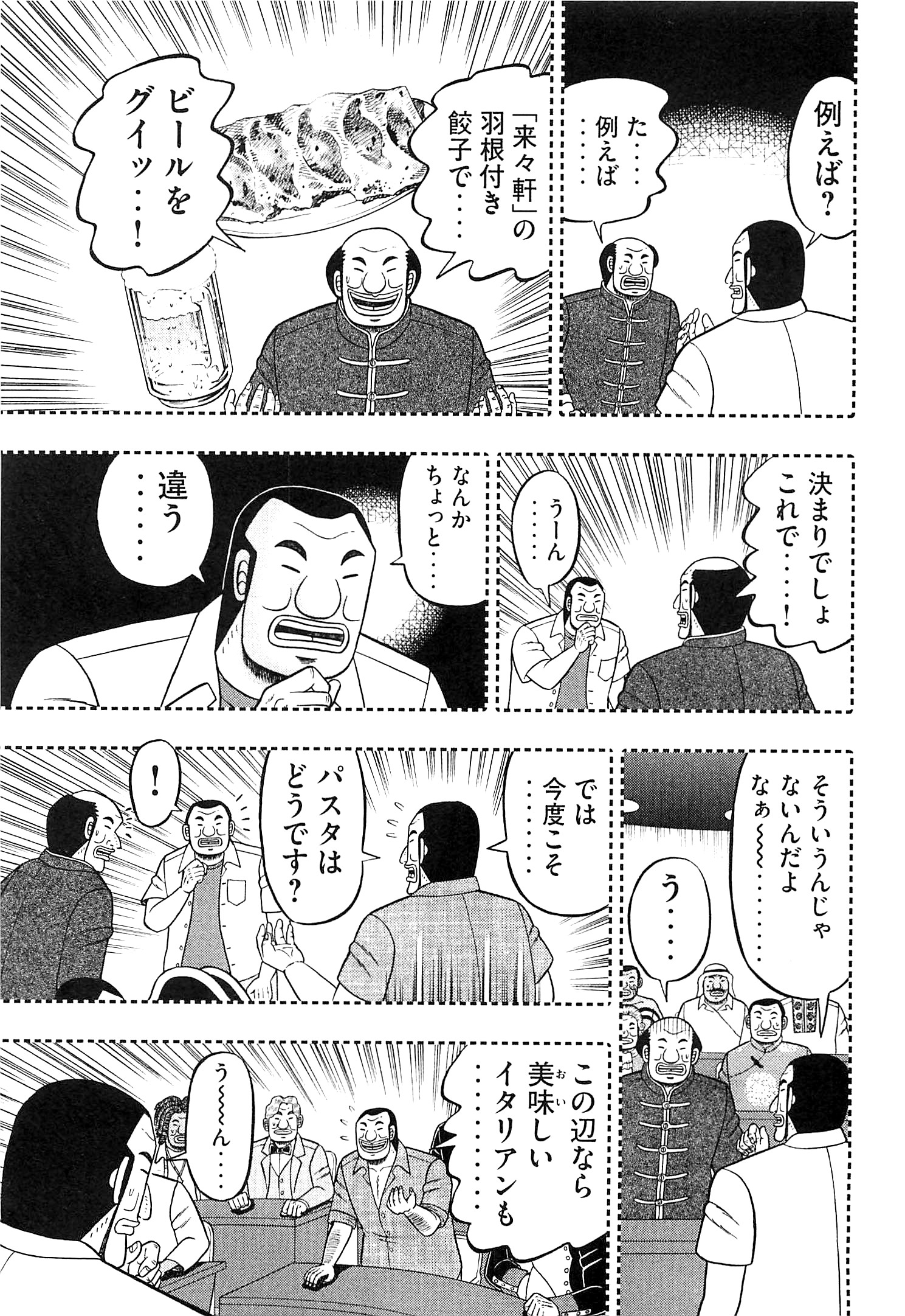 Ichinichi Gaishutsuroku Hanchou Chapter 17 9ページ