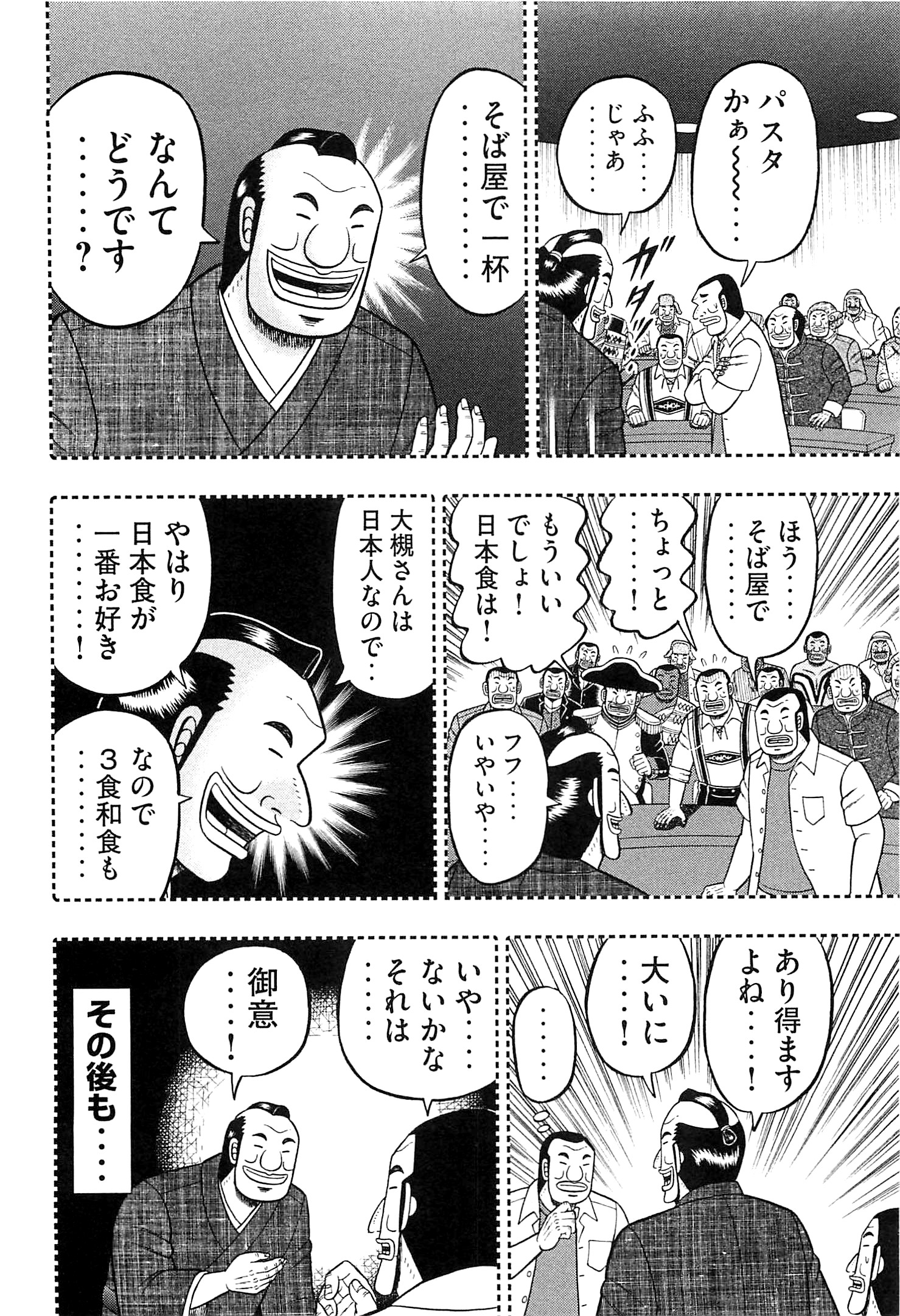 Ichinichi Gaishutsuroku Hanchou Chapter 17 10ページ