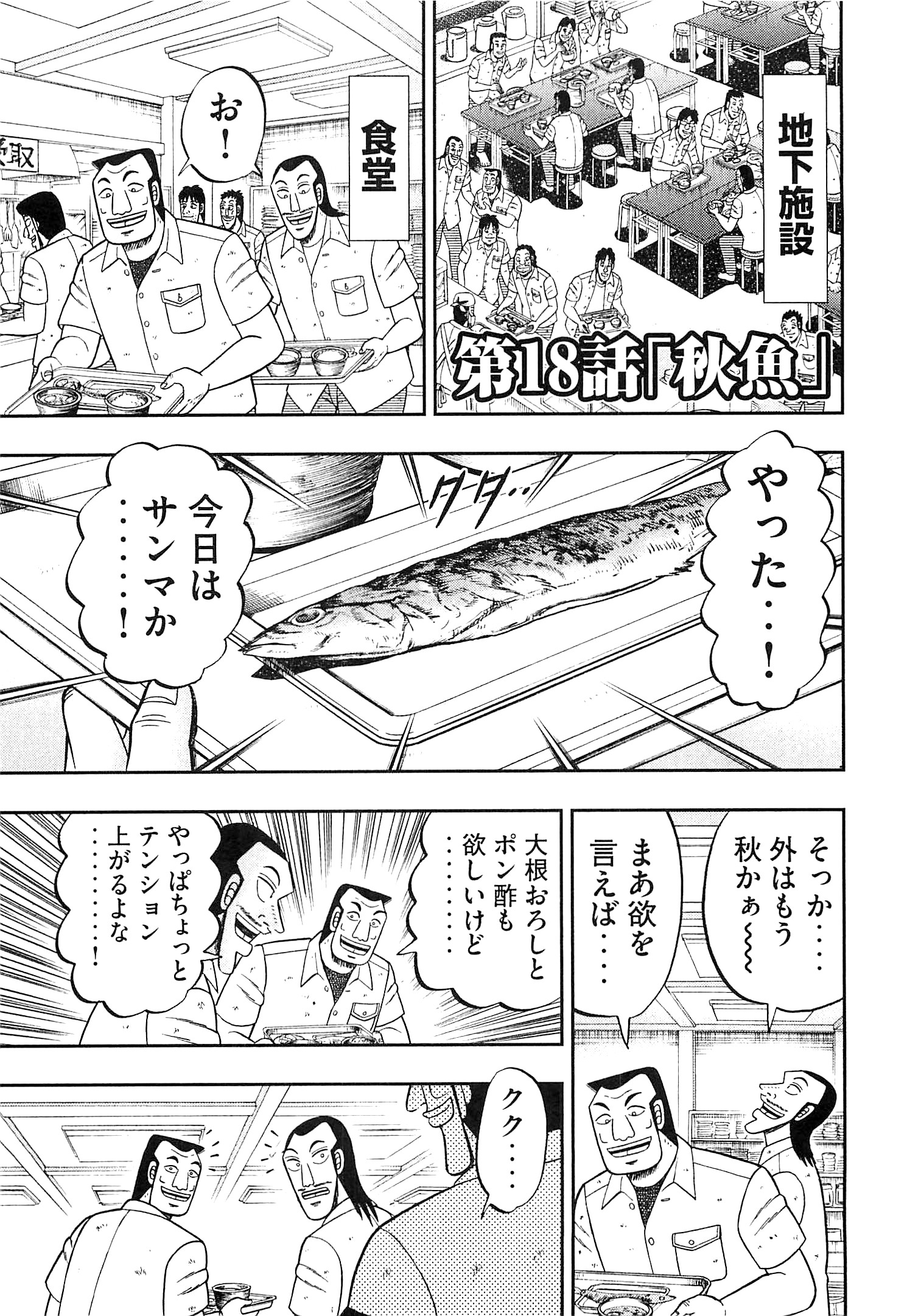 Ichinichi Gaishutsuroku Hanchou Chapter 18 1ページ