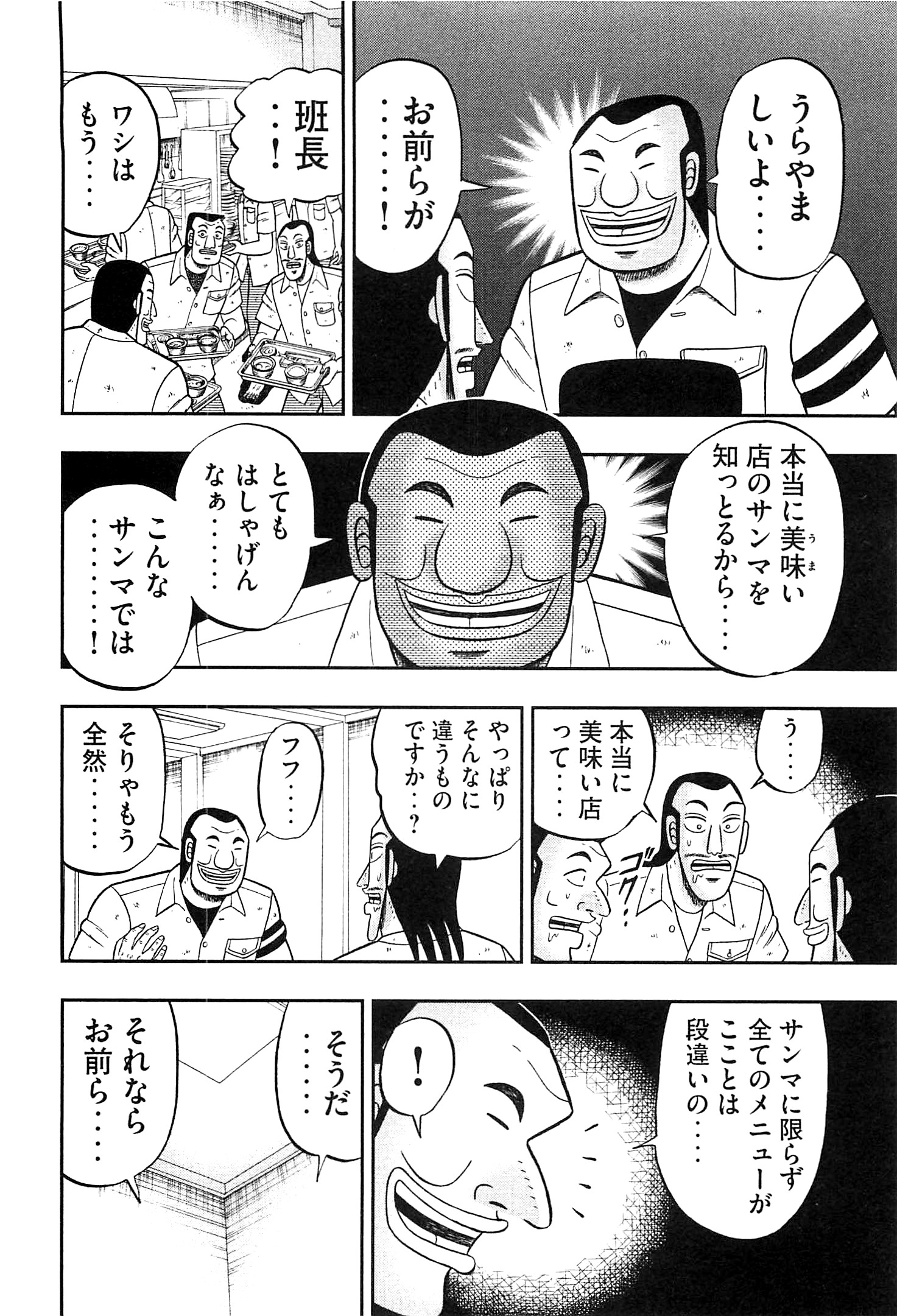 Ichinichi Gaishutsuroku Hanchou Chapter 18 2ページ