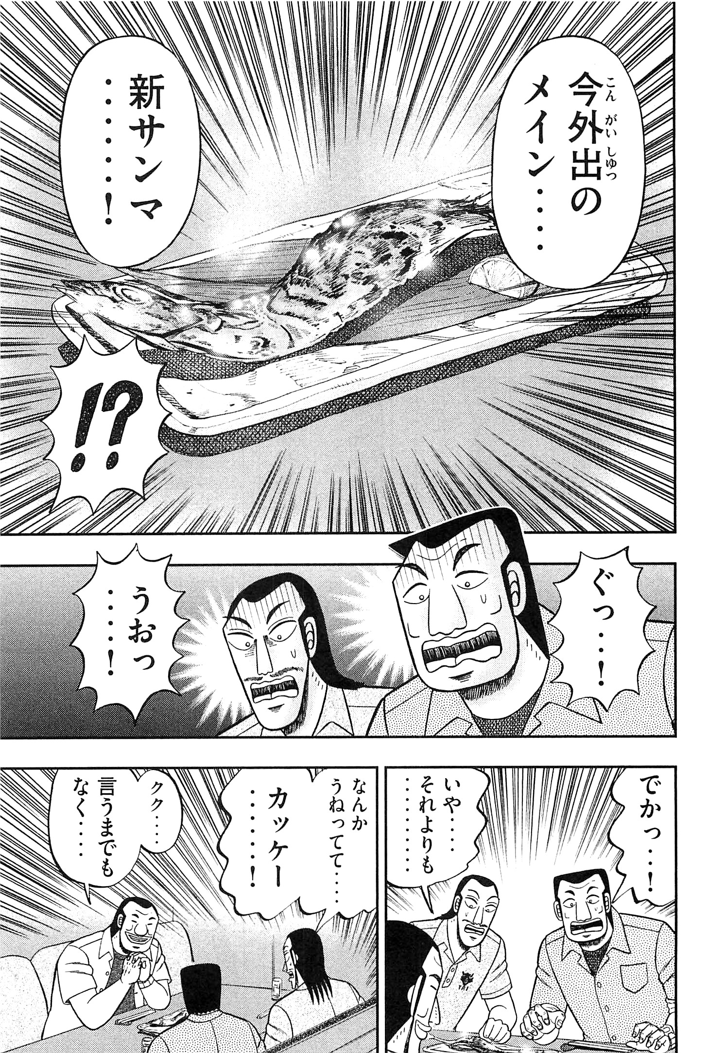 Ichinichi Gaishutsuroku Hanchou Chapter 18 11ページ
