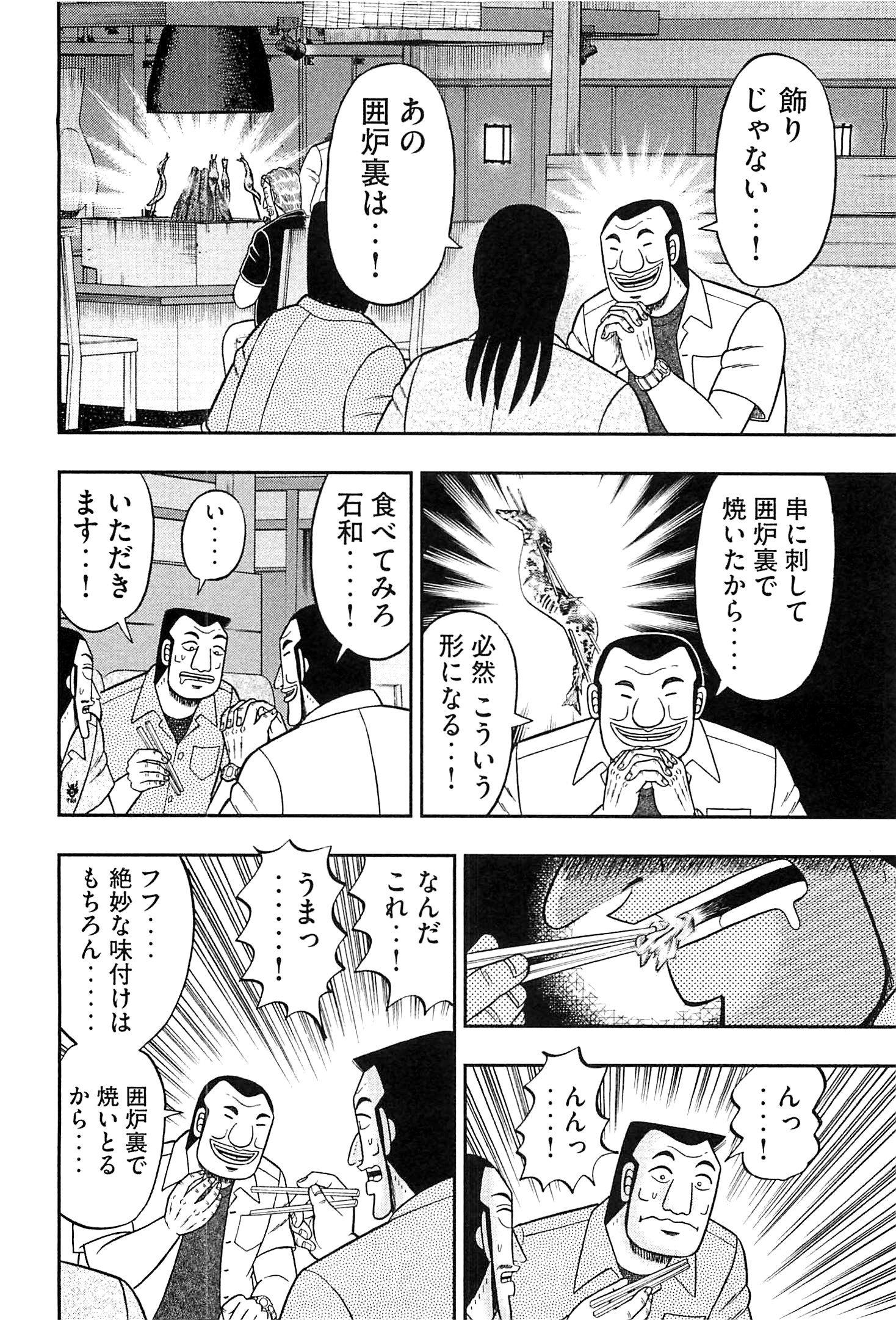 Ichinichi Gaishutsuroku Hanchou Chapter 18 12ページ