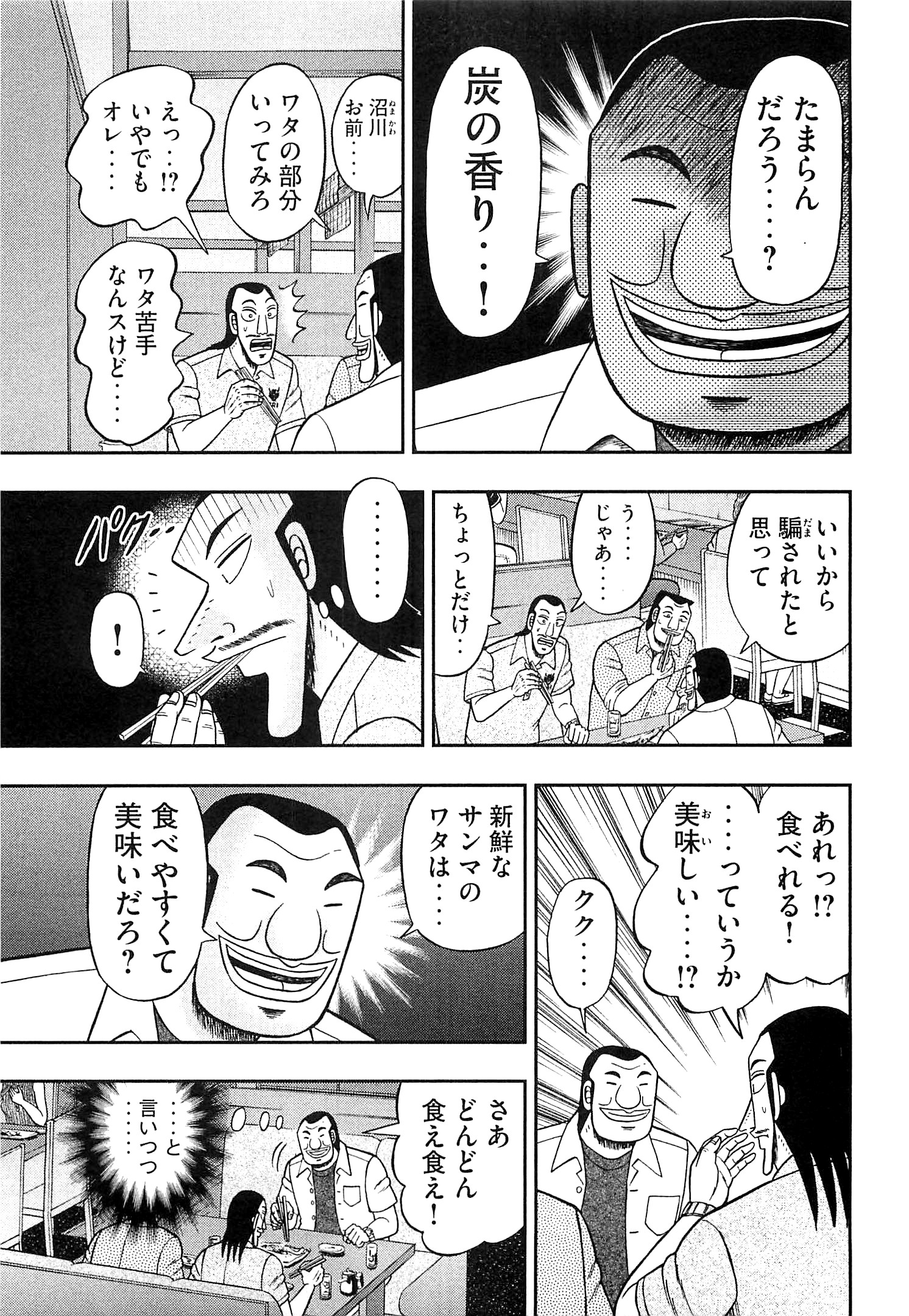 Ichinichi Gaishutsuroku Hanchou Chapter 18 13ページ