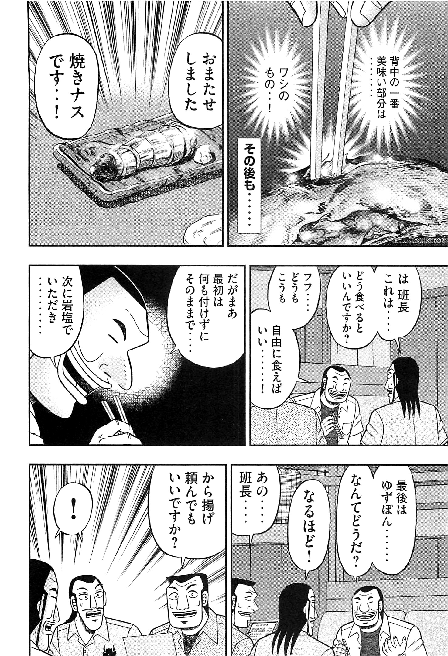 Ichinichi Gaishutsuroku Hanchou Chapter 18 14ページ