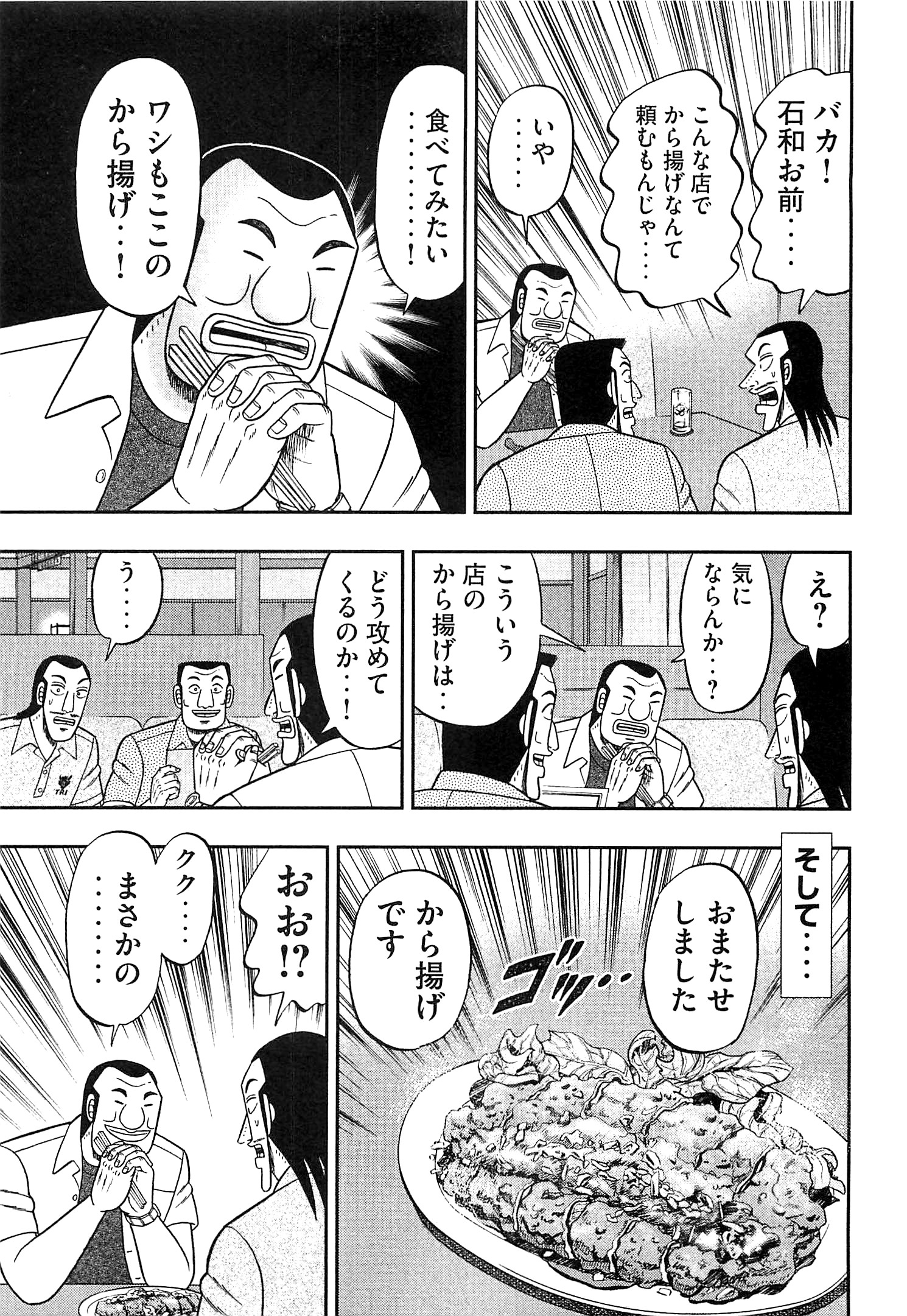 Ichinichi Gaishutsuroku Hanchou Chapter 18 15ページ