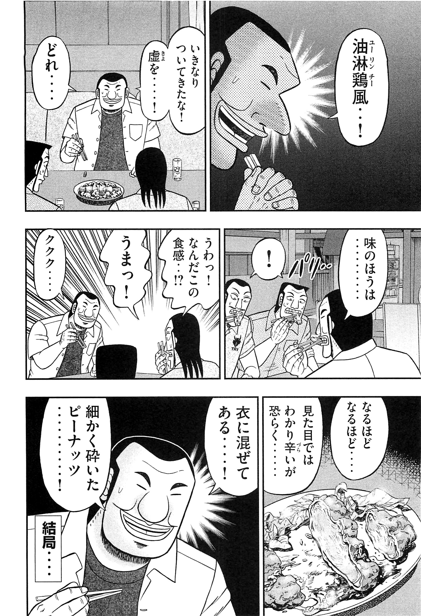 Ichinichi Gaishutsuroku Hanchou Chapter 18 16ページ