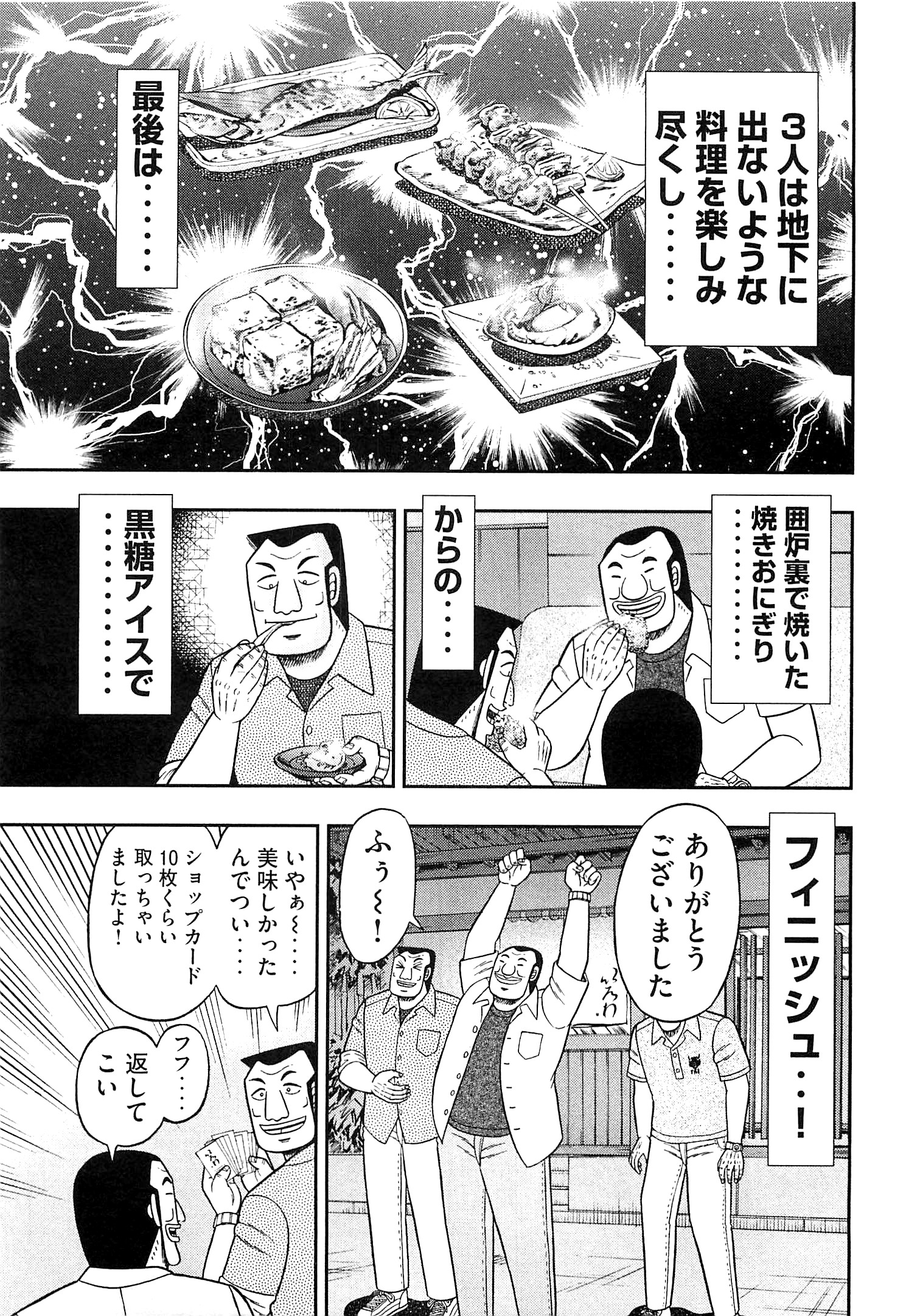 Ichinichi Gaishutsuroku Hanchou Chapter 18 17ページ