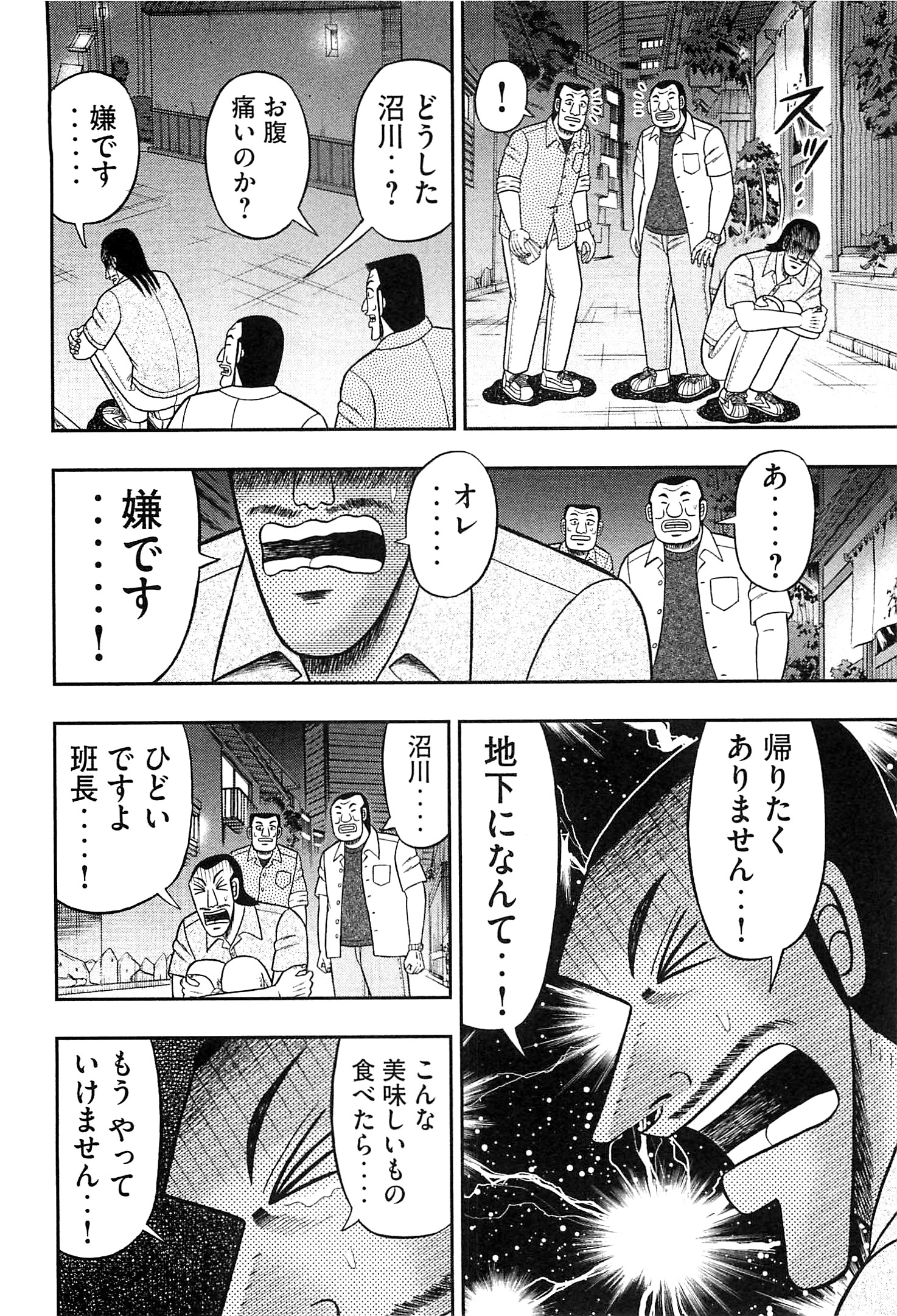 Ichinichi Gaishutsuroku Hanchou Chapter 18 18ページ