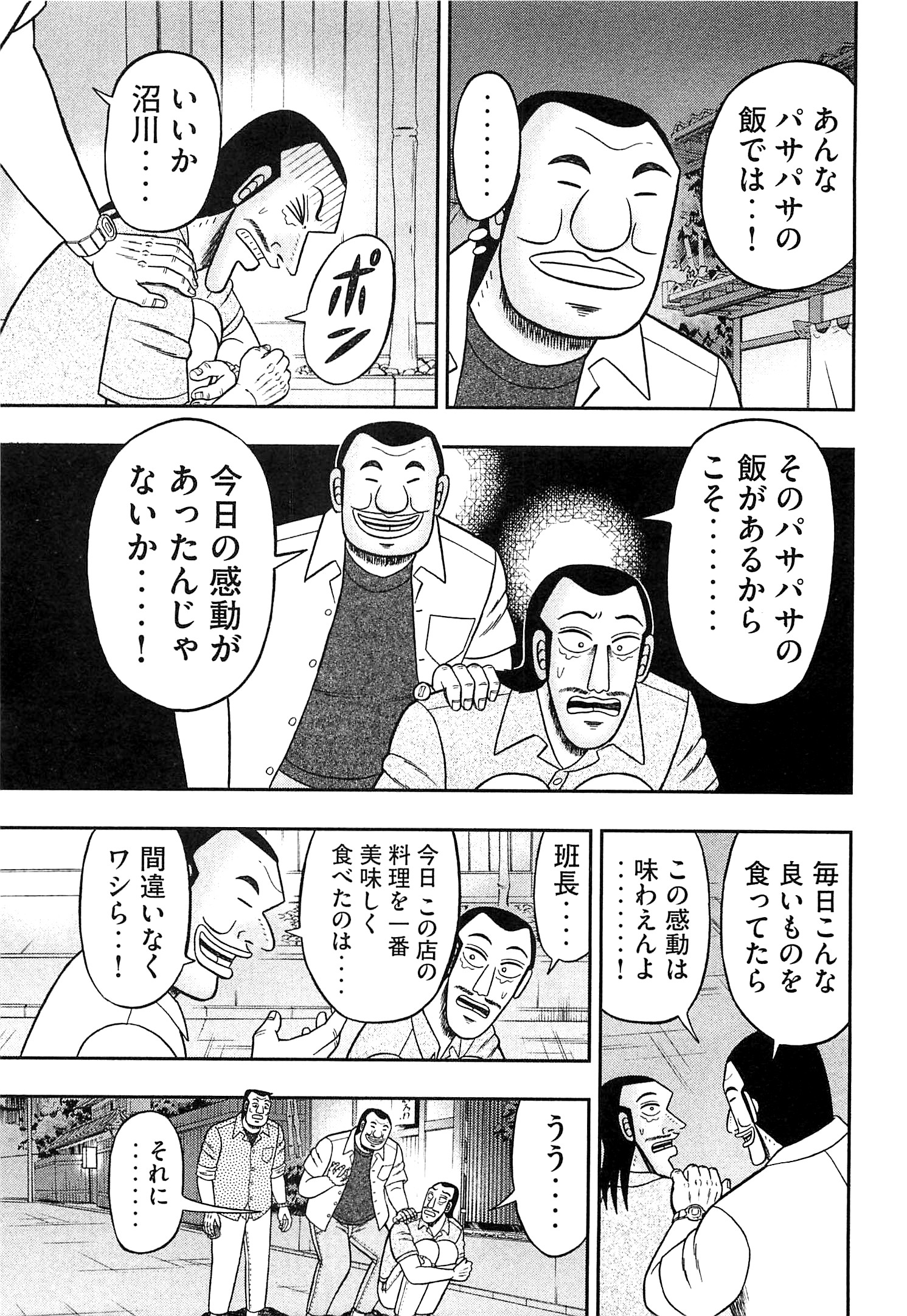 Ichinichi Gaishutsuroku Hanchou Chapter 18 19ページ