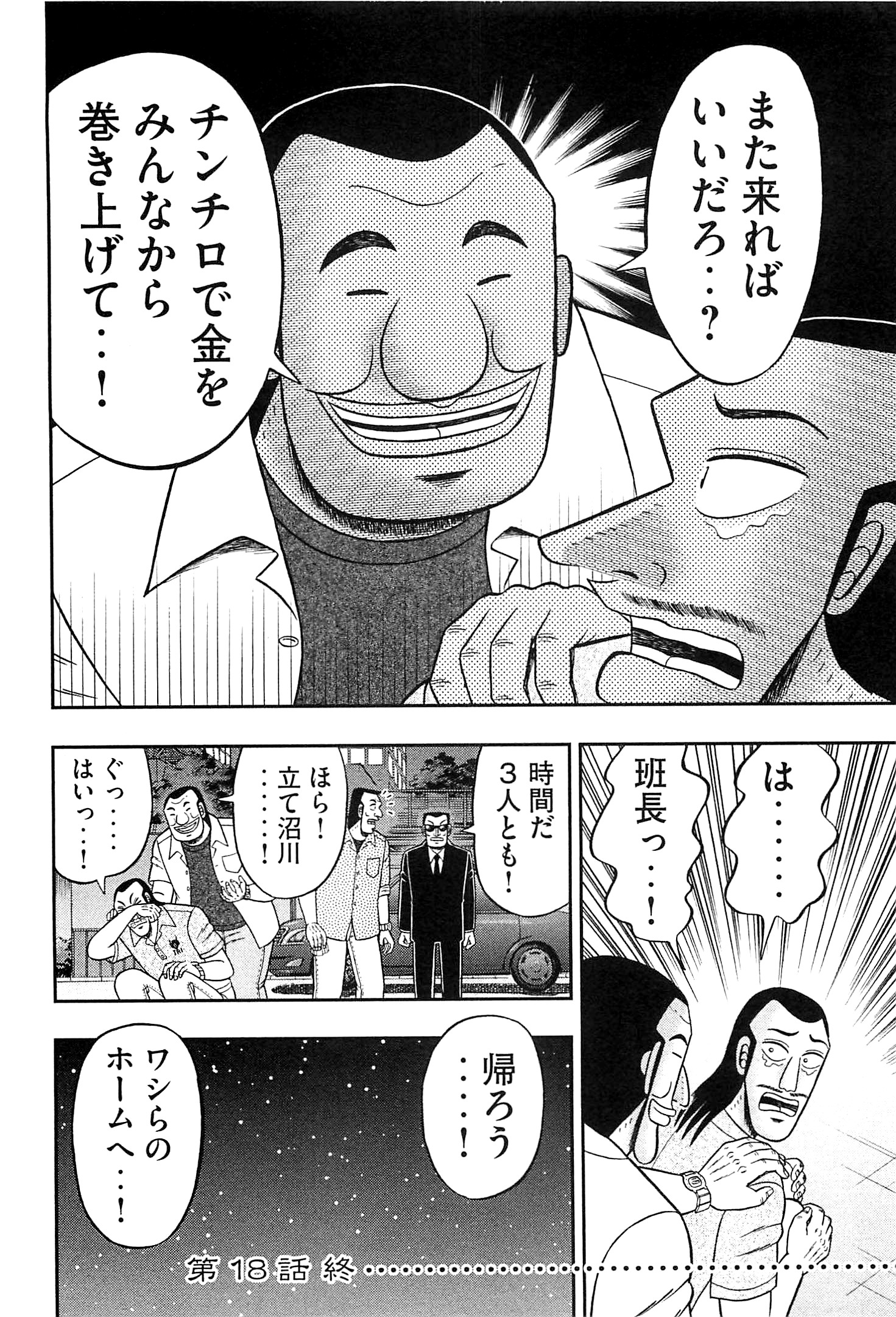 Ichinichi Gaishutsuroku Hanchou Chapter 18 20ページ