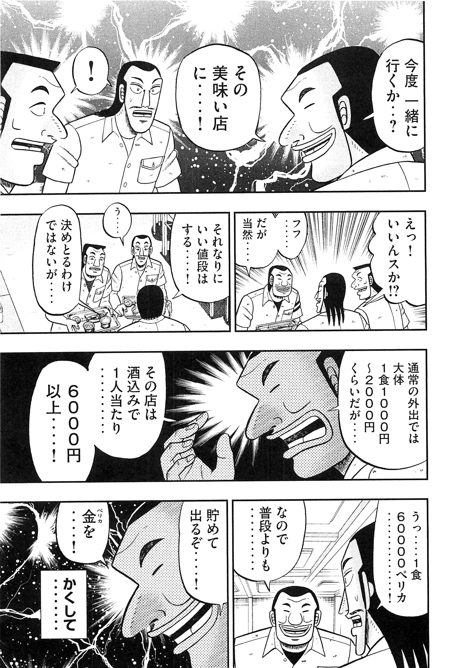 Ichinichi Gaishutsuroku Hanchou Chapter 18 3ページ
