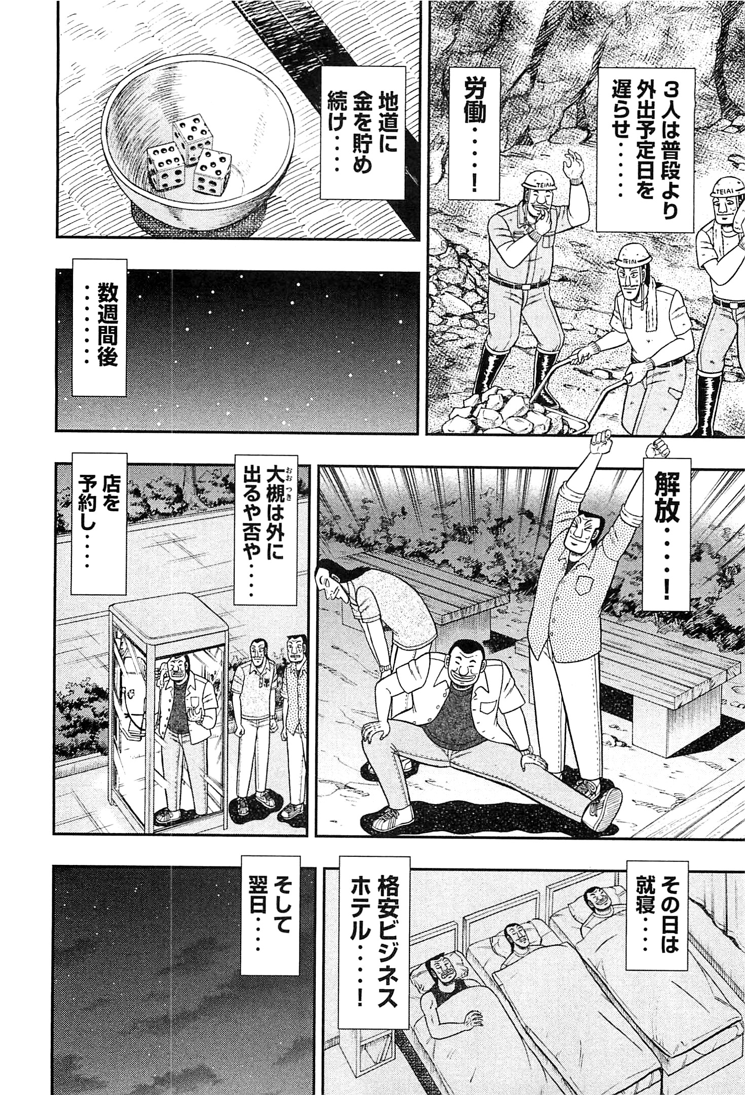 Ichinichi Gaishutsuroku Hanchou Chapter 18 4ページ