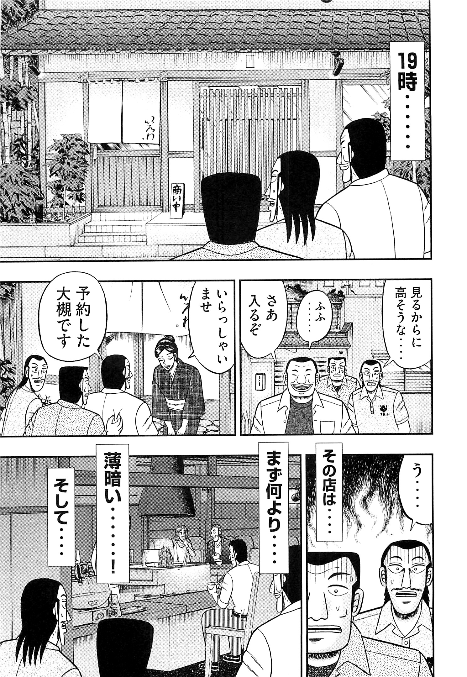 Ichinichi Gaishutsuroku Hanchou Chapter 18 5ページ