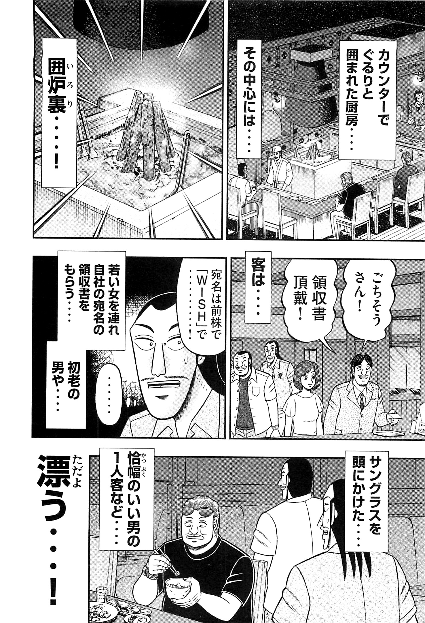 Ichinichi Gaishutsuroku Hanchou Chapter 18 6ページ
