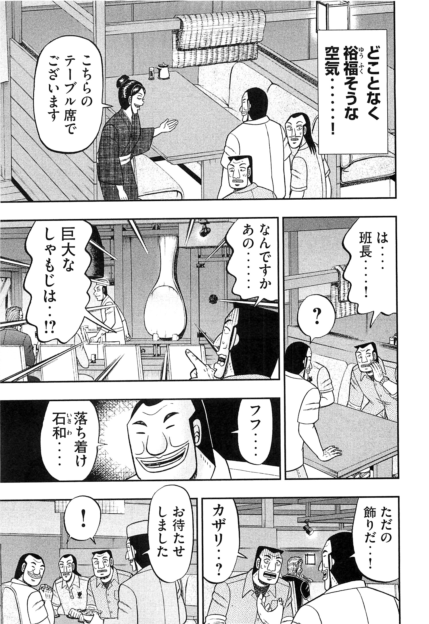Ichinichi Gaishutsuroku Hanchou Chapter 18 7ページ