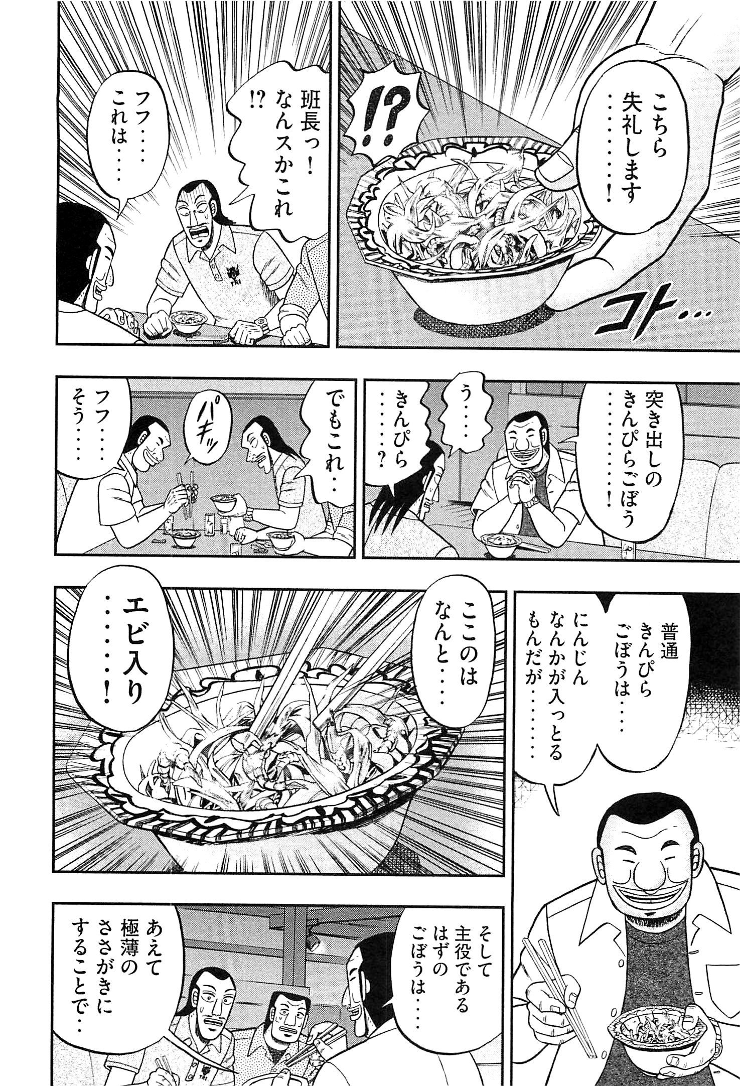 Ichinichi Gaishutsuroku Hanchou Chapter 18 8ページ