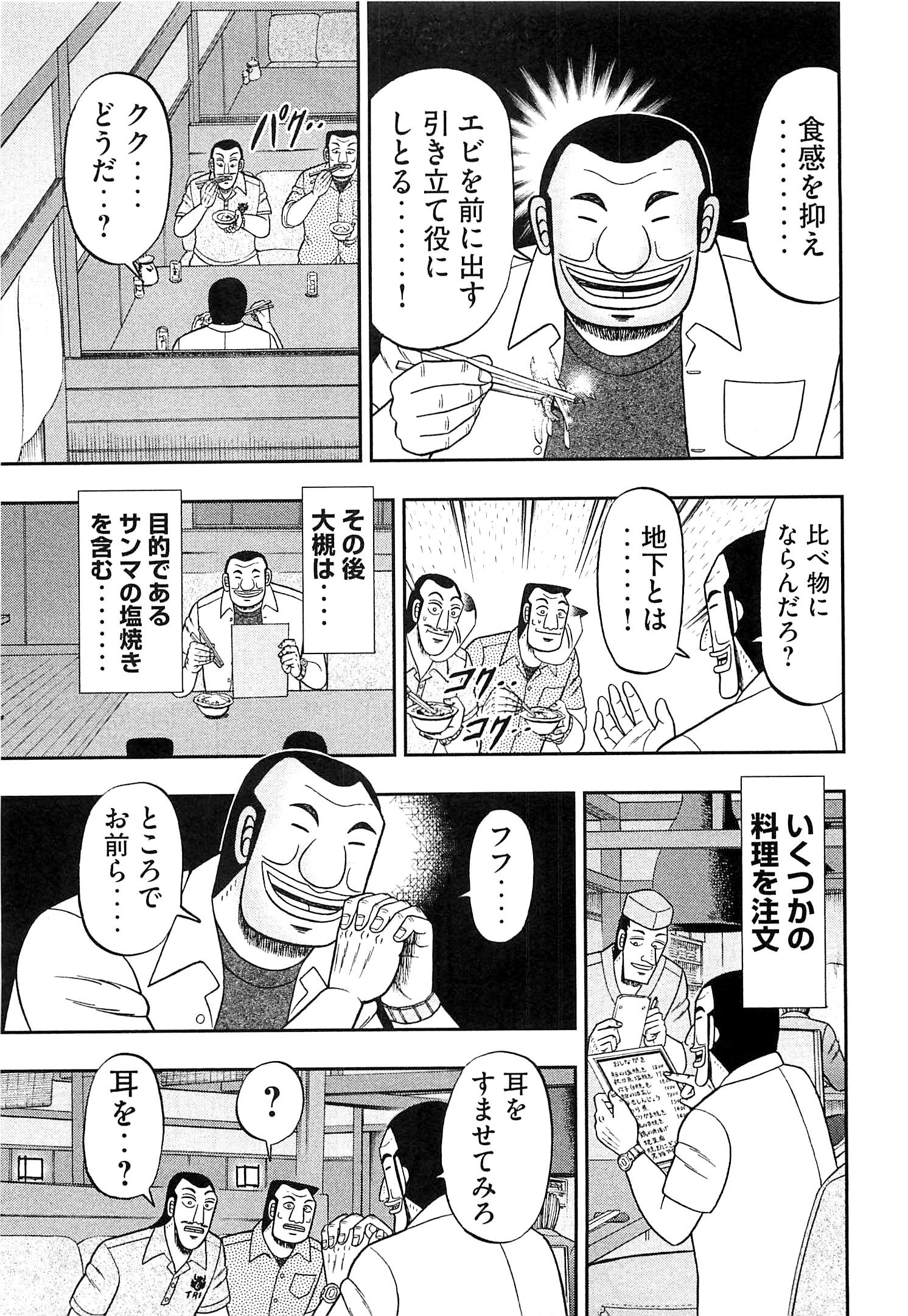 Ichinichi Gaishutsuroku Hanchou Chapter 18 9ページ