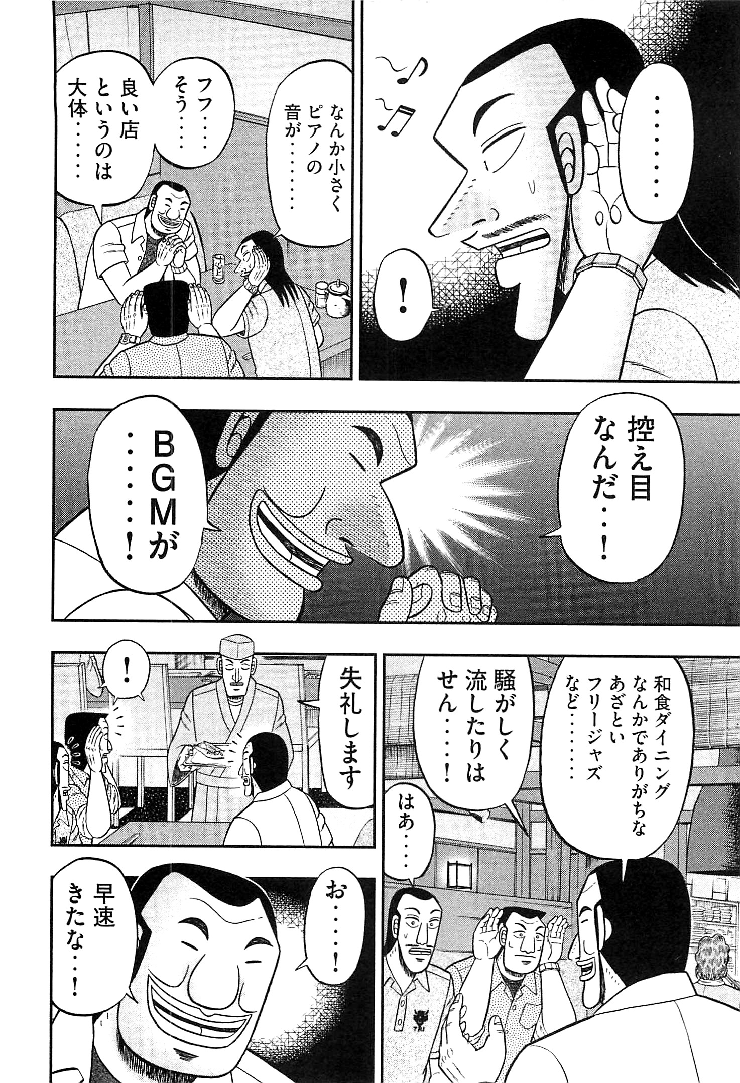 Ichinichi Gaishutsuroku Hanchou Chapter 18 10ページ