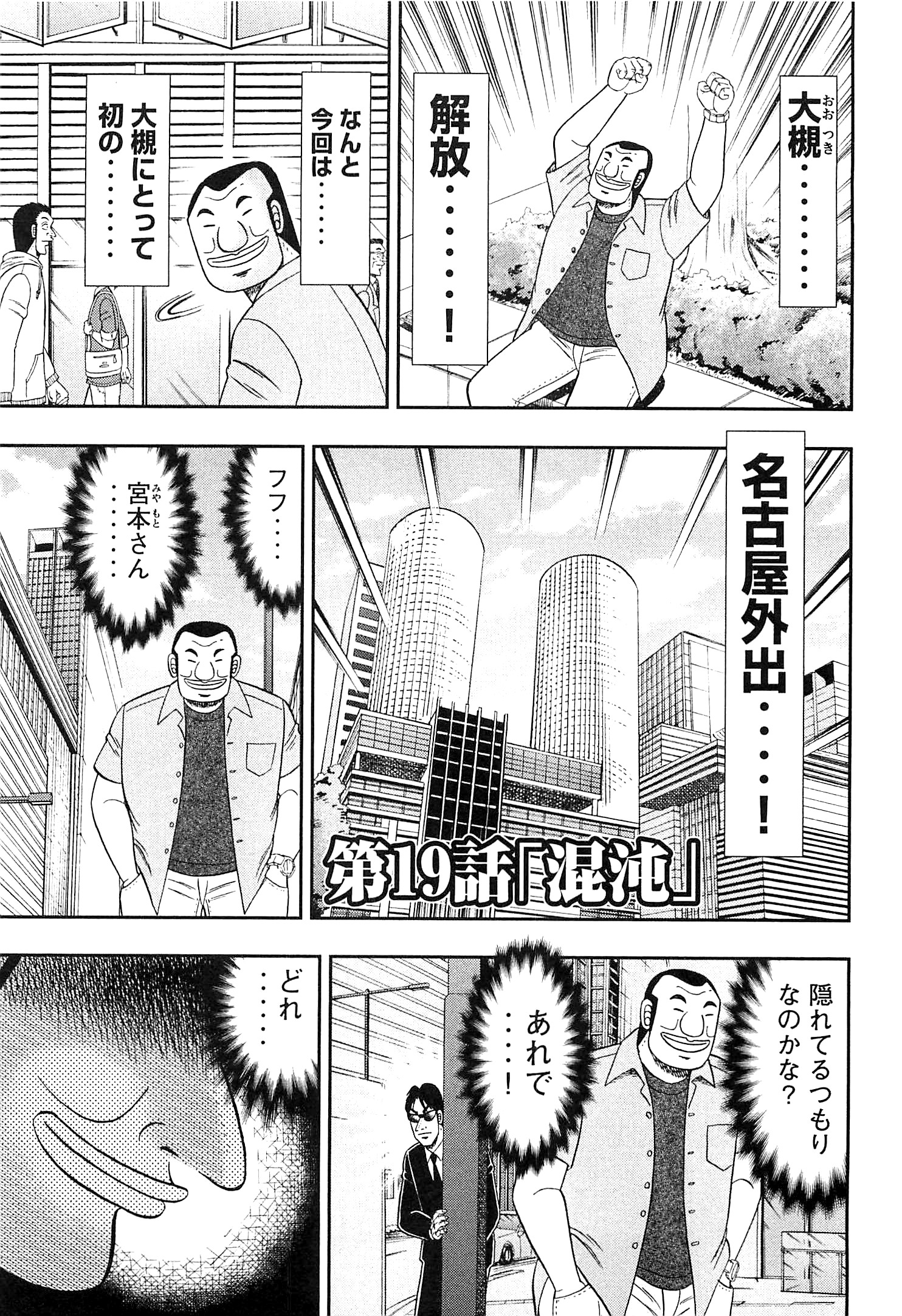 Ichinichi Gaishutsuroku Hanchou Chapter 19 1ページ