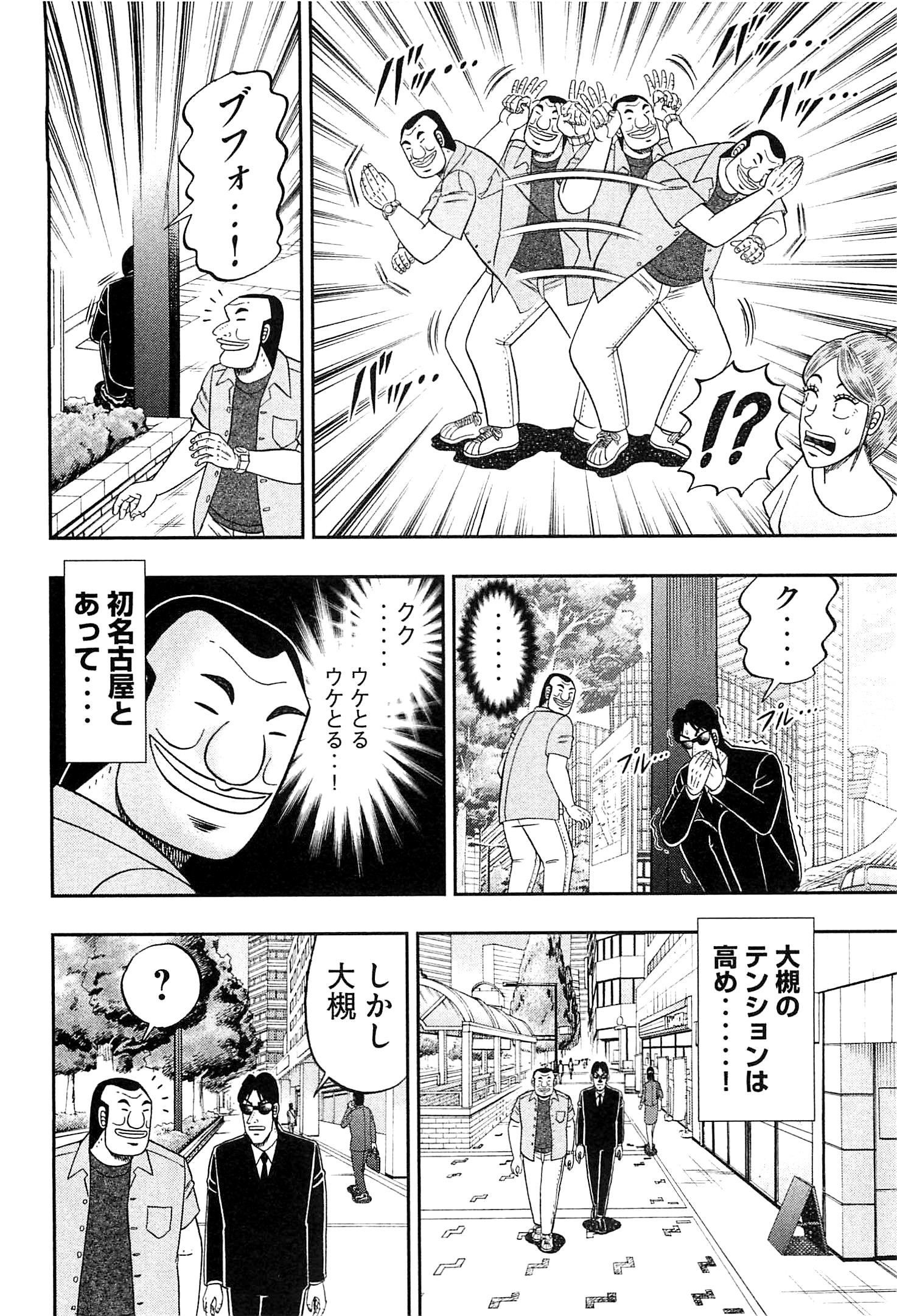 Ichinichi Gaishutsuroku Hanchou Chapter 19 2ページ